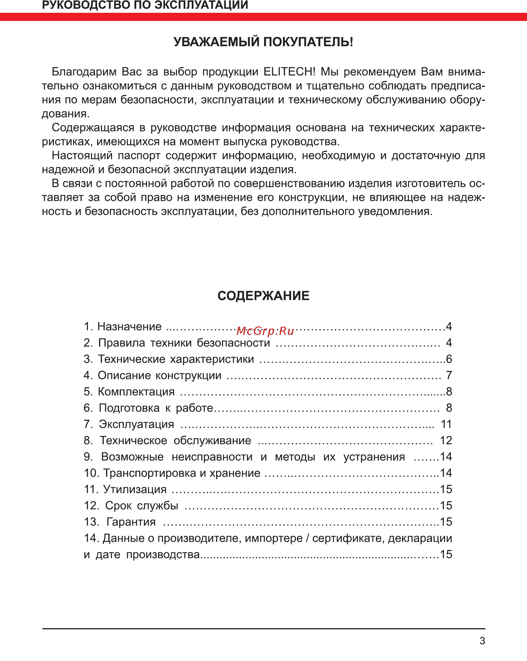 Elitech КЭ 400П [3/16] Содержание