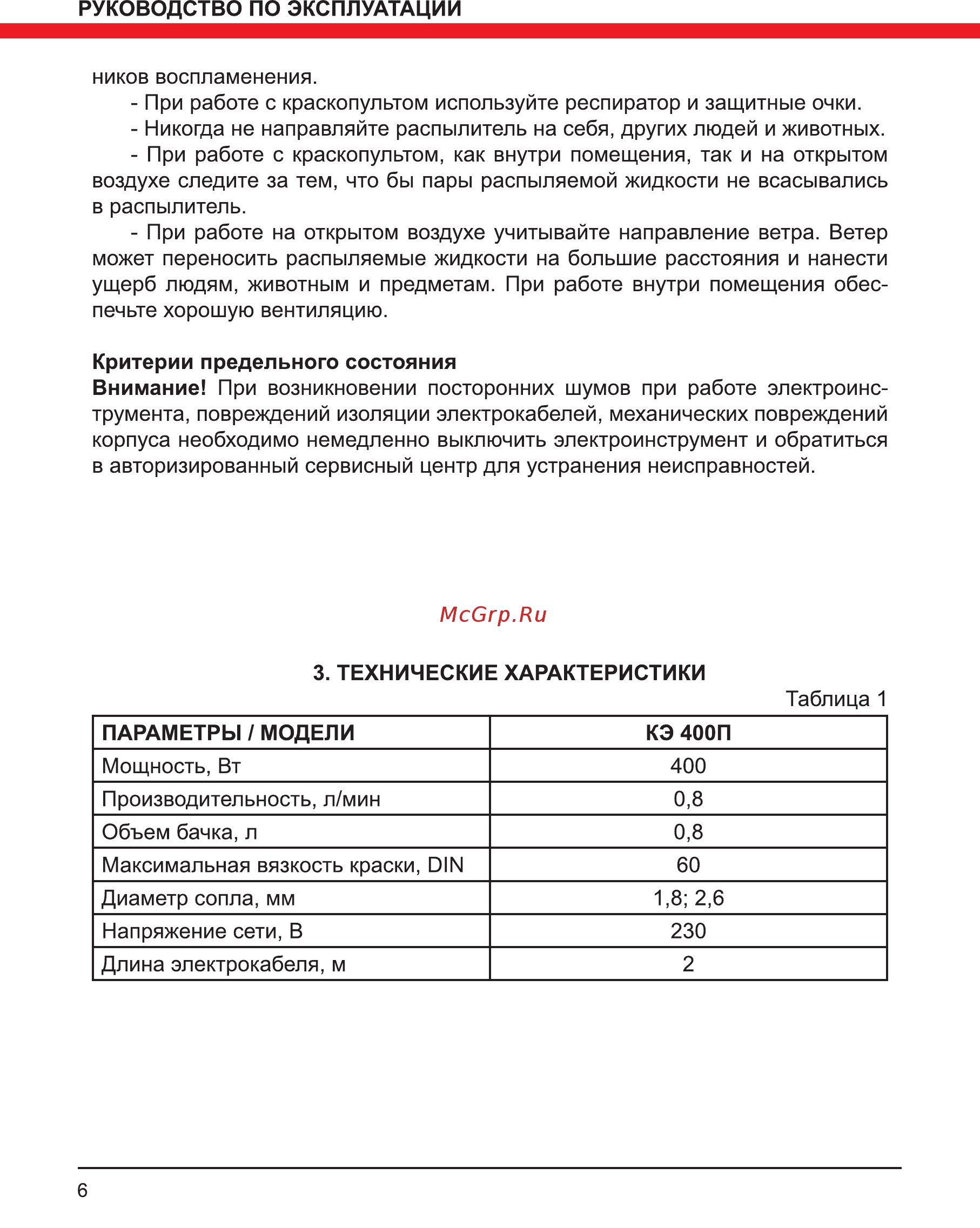 Elitech КЭ 400П Инструкция по эксплуатации онлайн [6/16] 800846