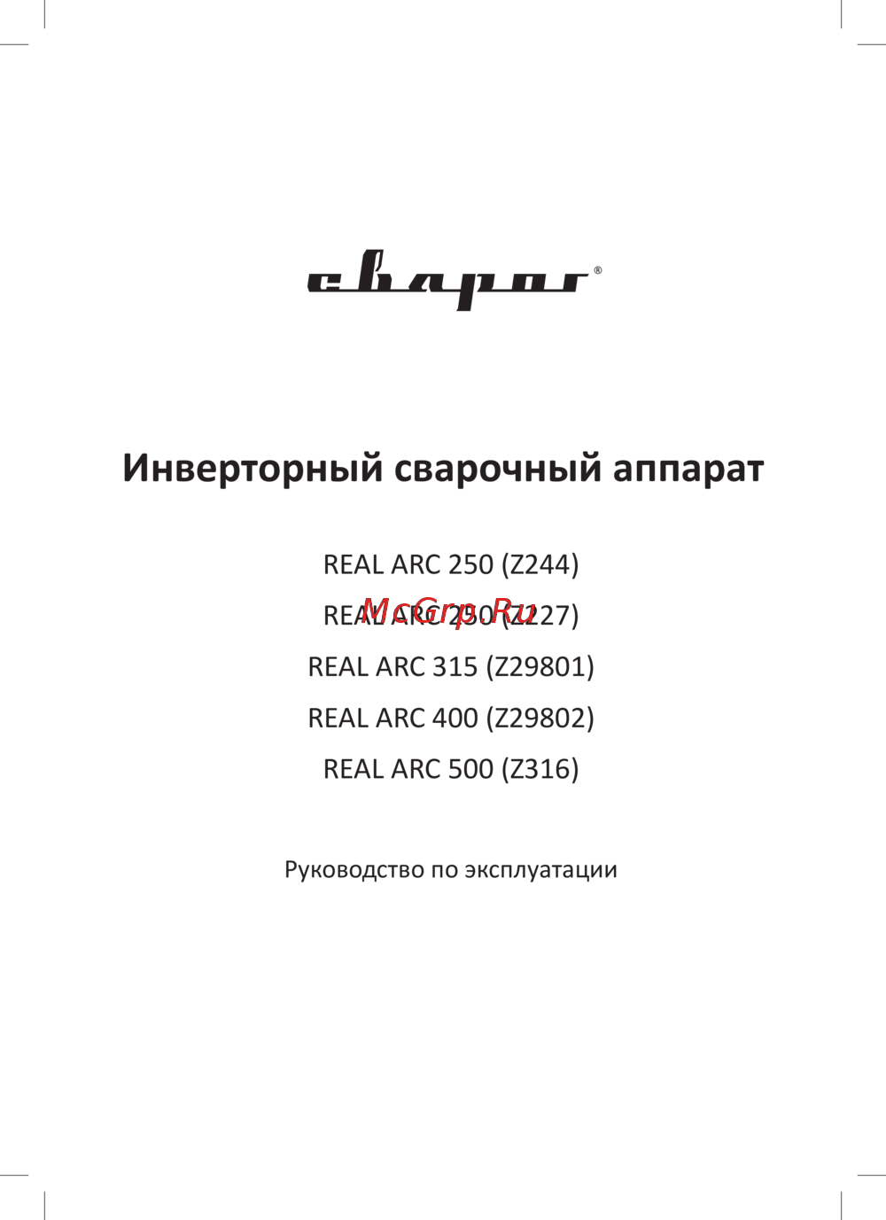 Сварог ARC 400 REAL (Z29802) Инструкция по эксплуатации