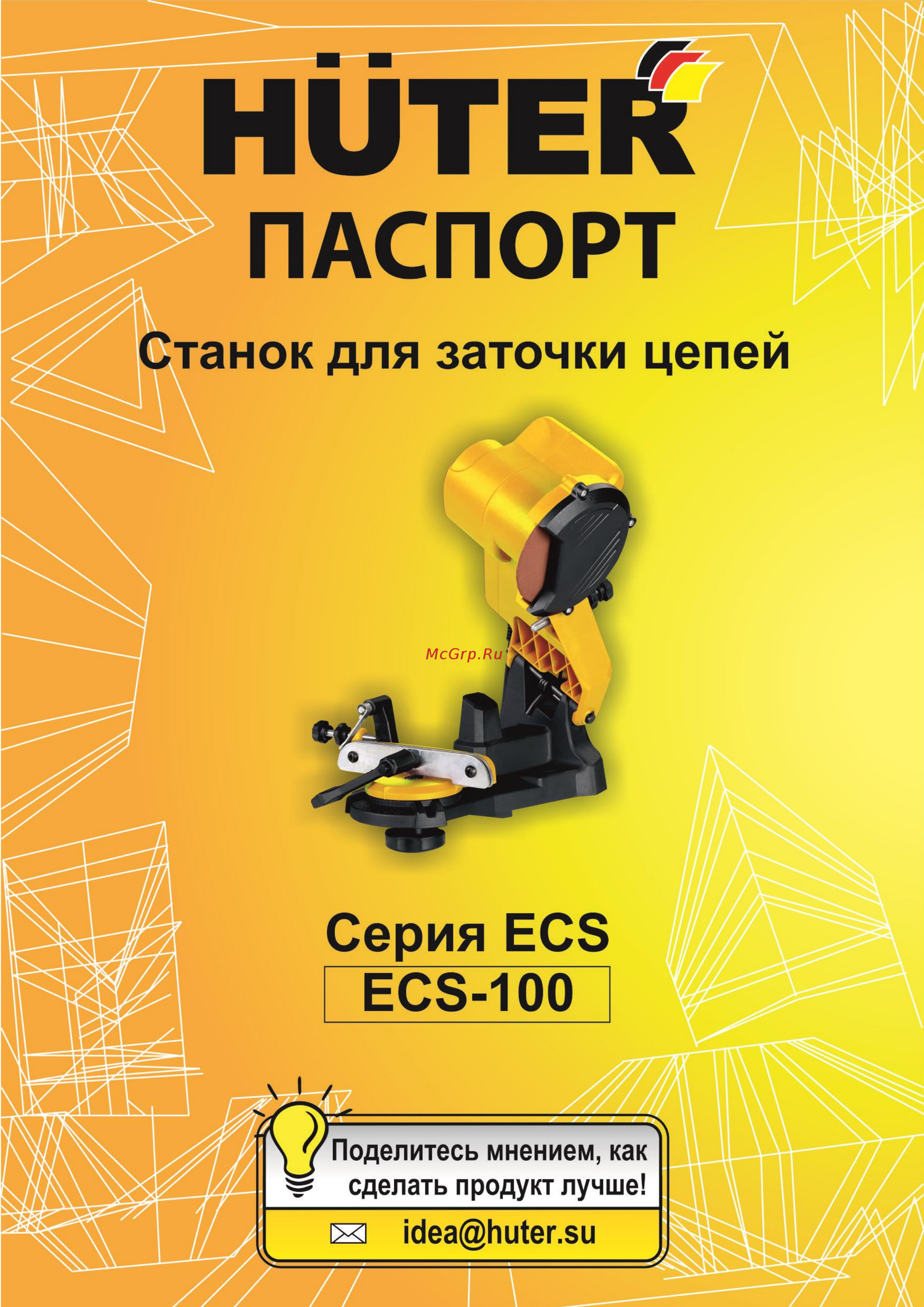 Huter ECS-100 Инструкция по эксплуатации онлайн