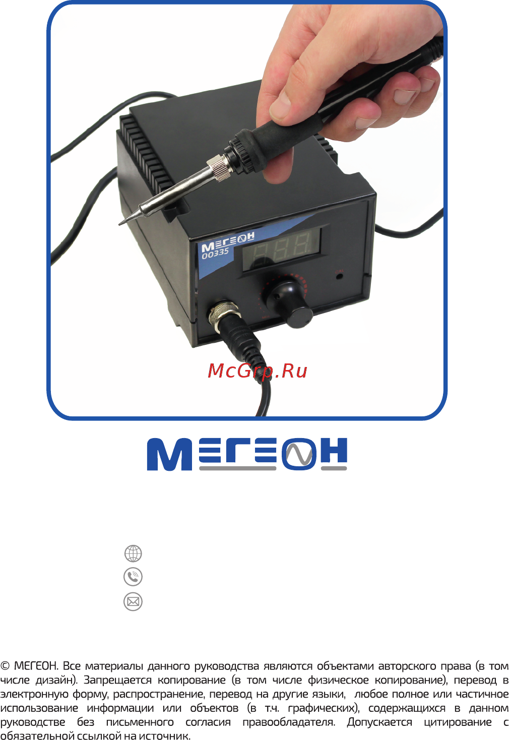 МЕГЕОН 00335 [10/10] 7 495 666 20 75