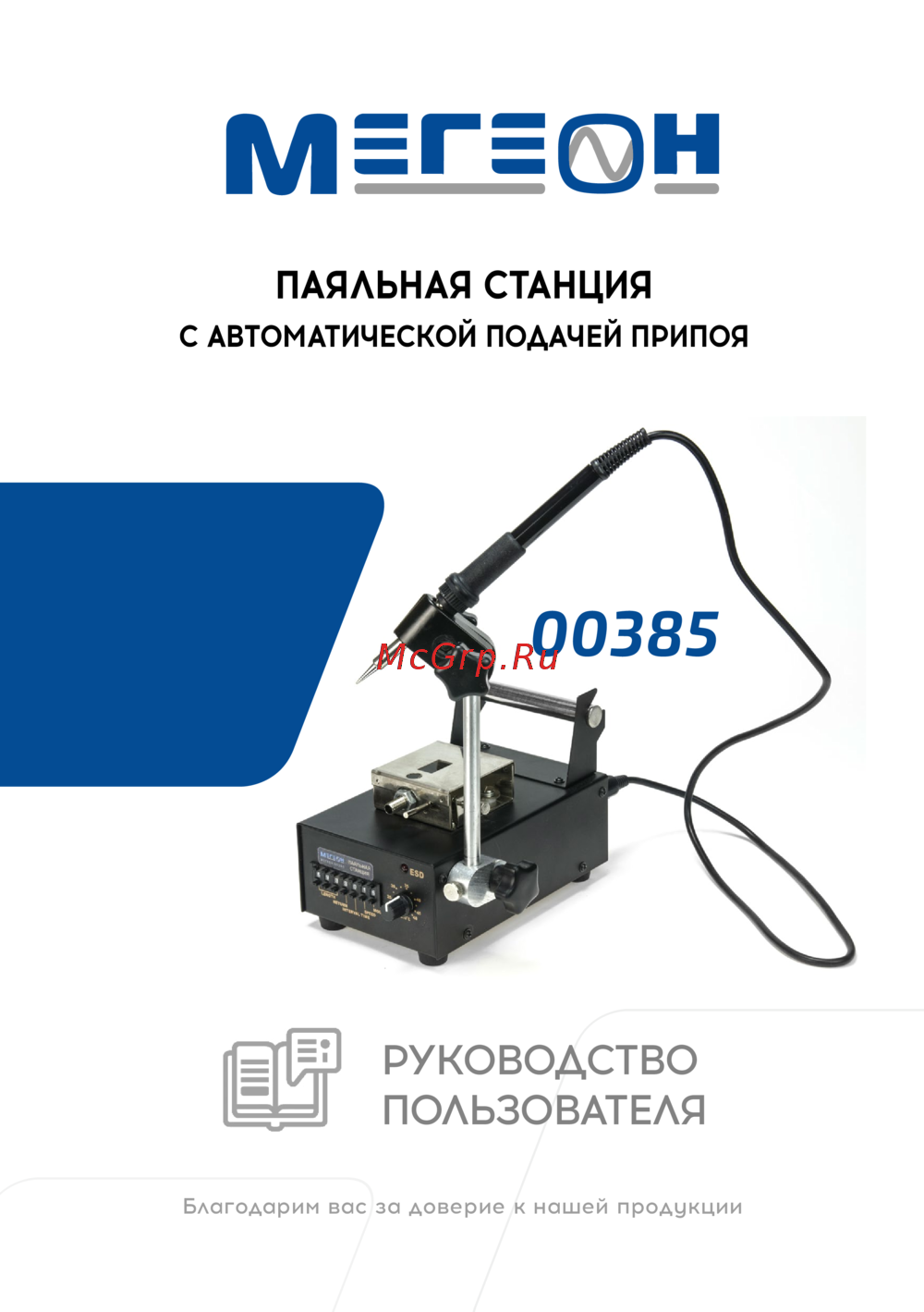 МЕГЕОН 00385 к0000018112 Инструкция по эксплуатации