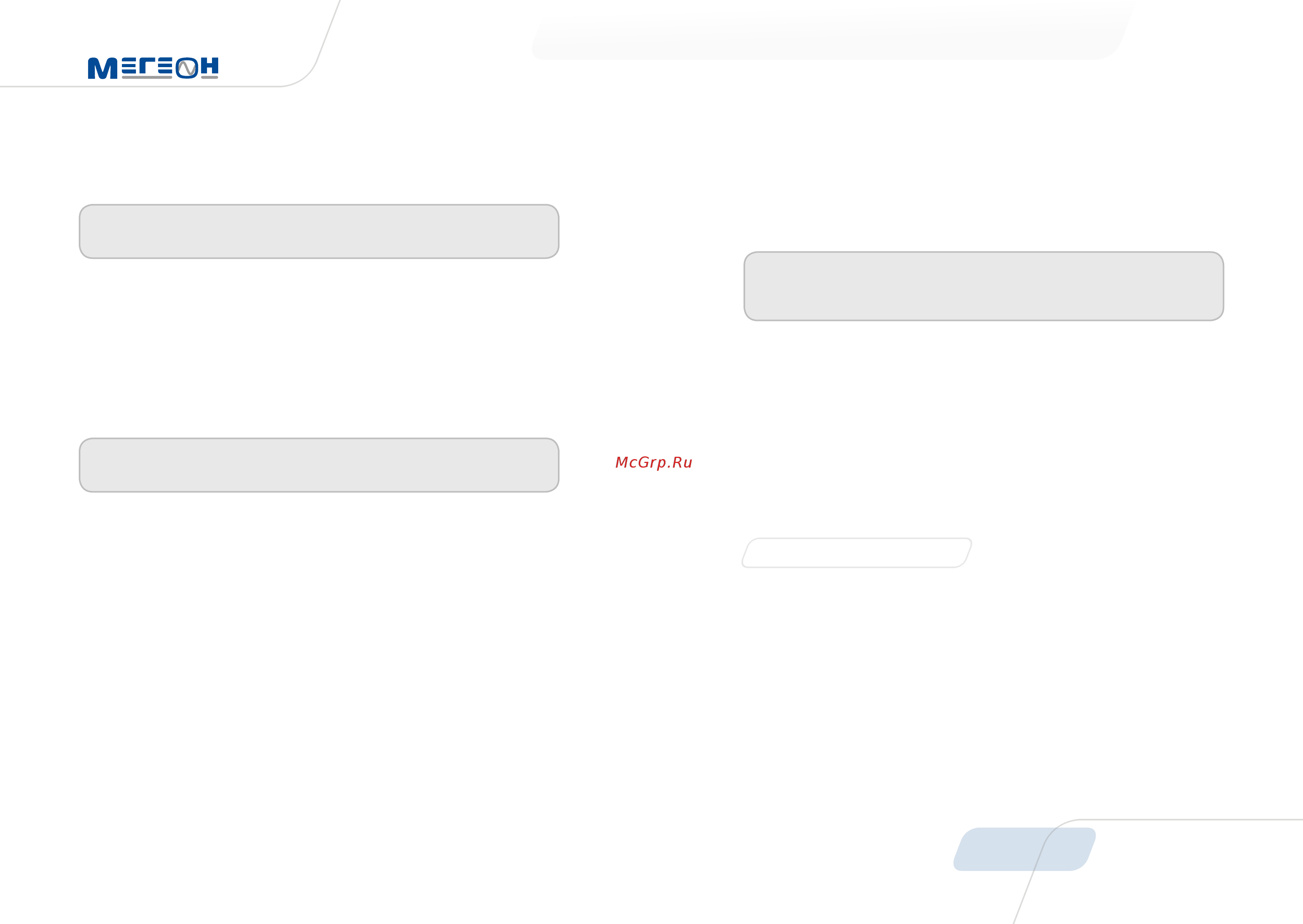 МЕГЕОН 00385 к0000018112 [6/8] Работа со станцией