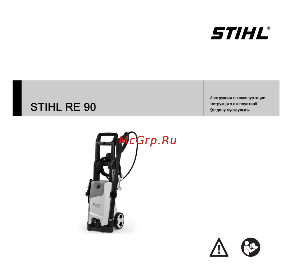 Stihl RE-90 Инструкция по эксплуатации
