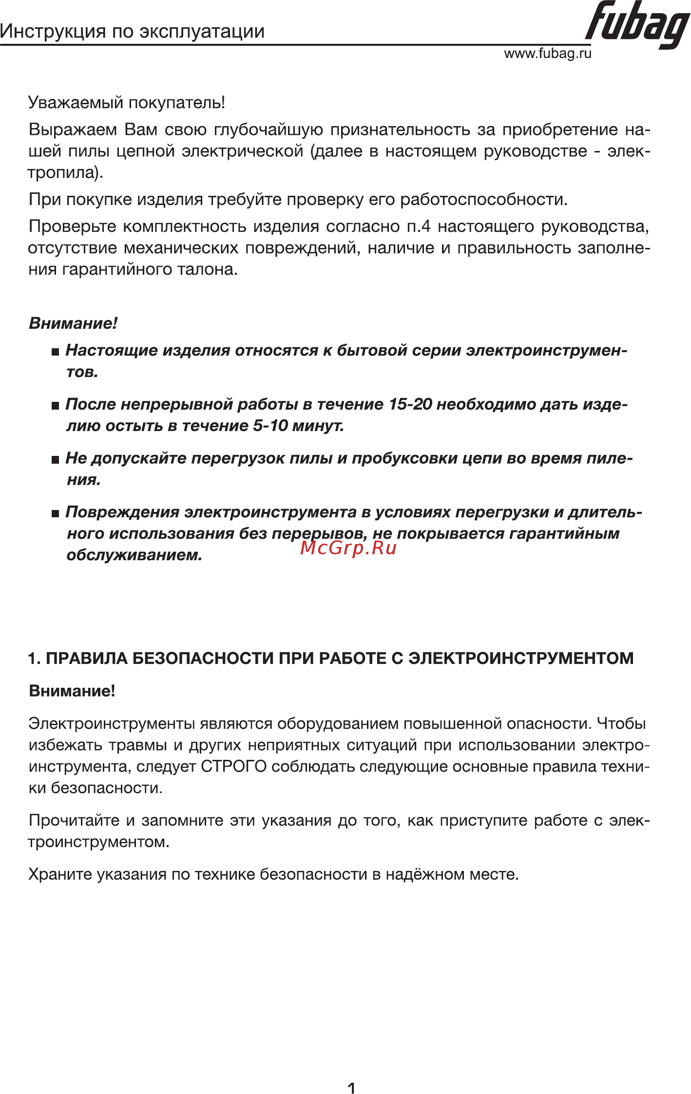 Fubag FES2016С [2/18] Инструкция по эксплуатации
