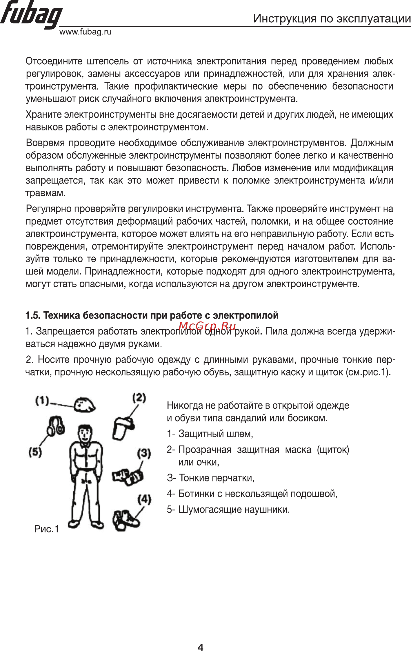 Fubag FES2016С [5/18] Инструкция по эксплуатации
