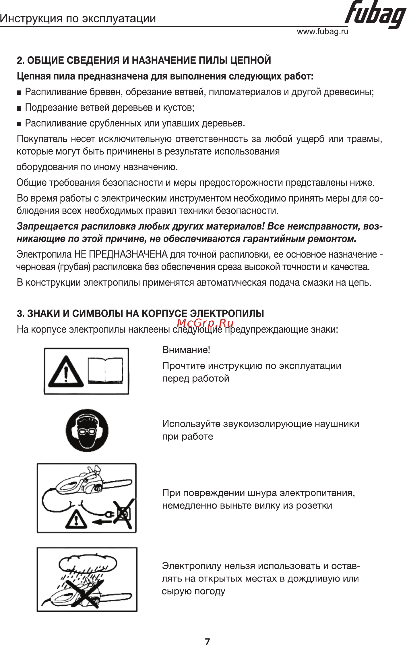 Fubag FES1814С [8/18] Гиьад