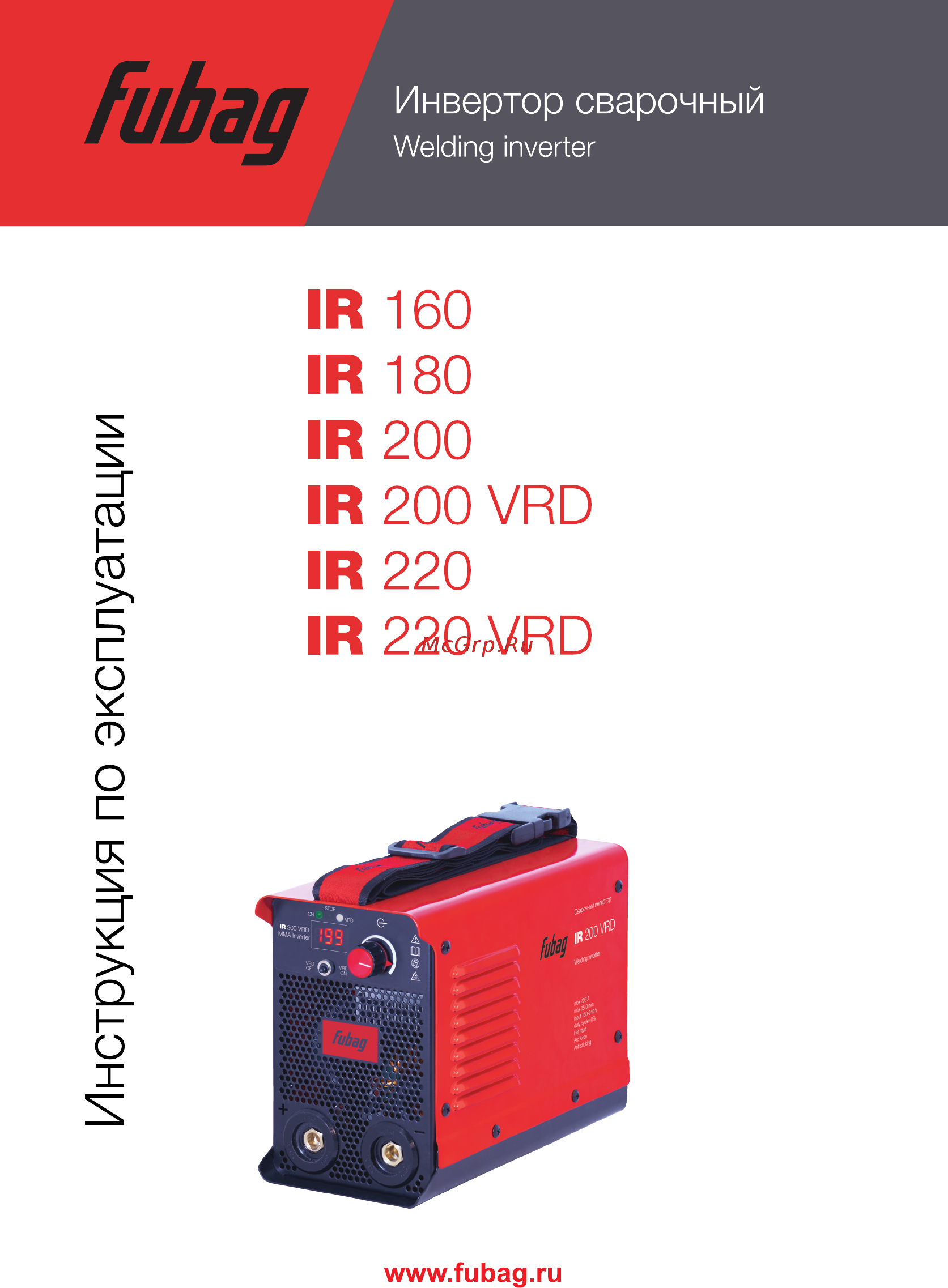 Fubag IR 220 сварочный ток 220 А, рабочее напряжение 150-240 В 41331 Инструкция по эксплуатации онлайн