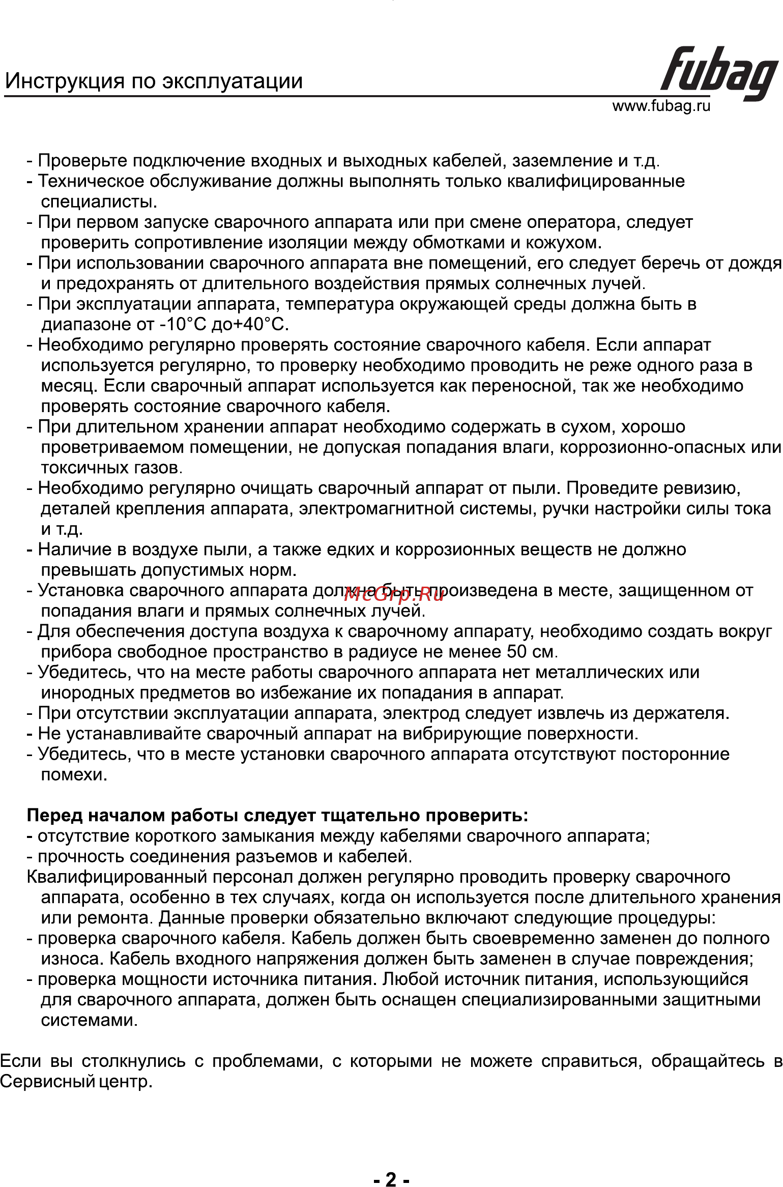 Fubag IR 220 VRD сварочный ток 220 А, рабочее напряжение 150-240 В 41330 [3/11] Инструкция по эксплуатации
