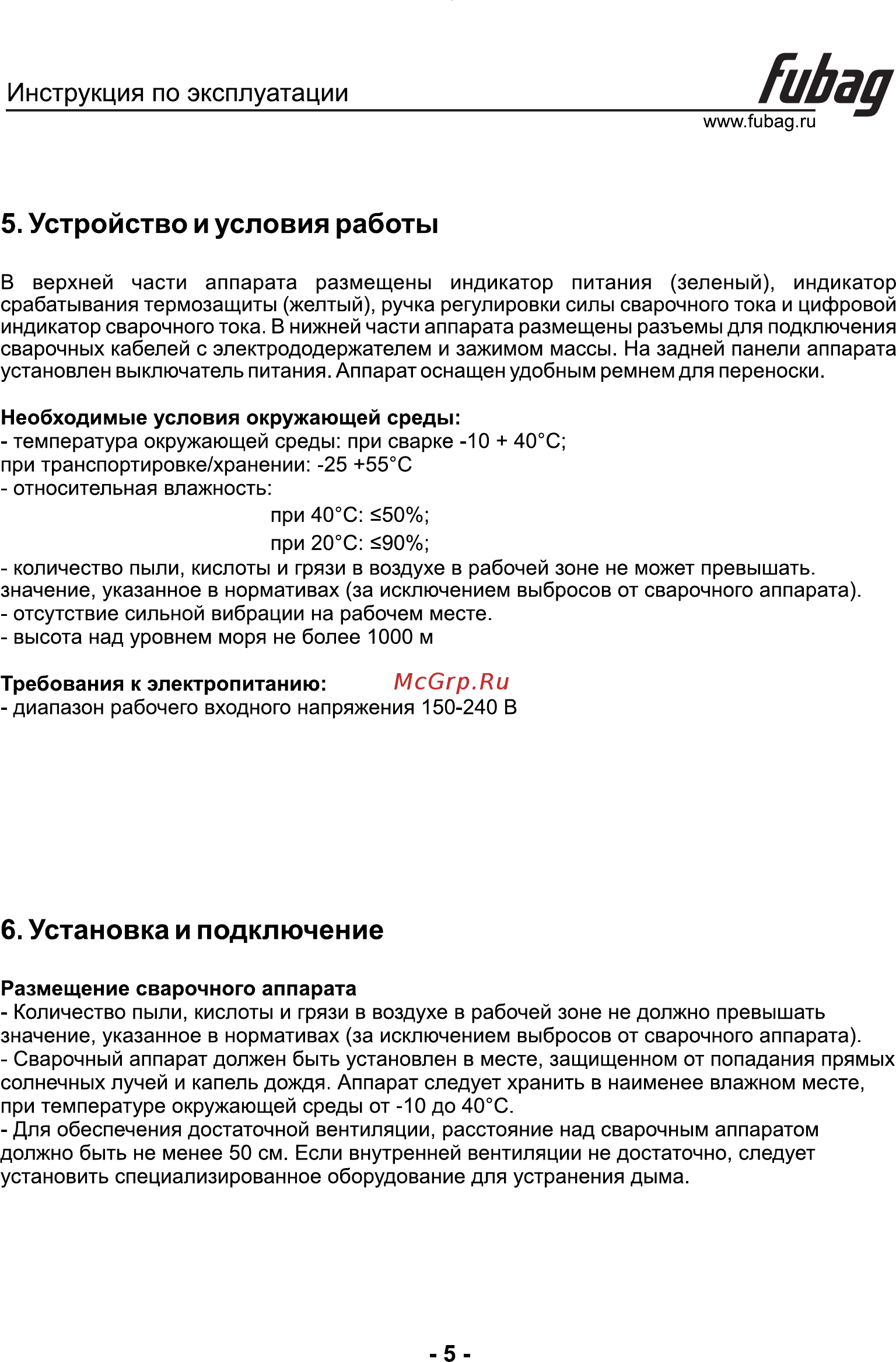 Fubag IR 220 VRD сварочный ток 220 А, рабочее напряжение 150-240 В 41330 [6/11] Инструкция по эксплуатации
