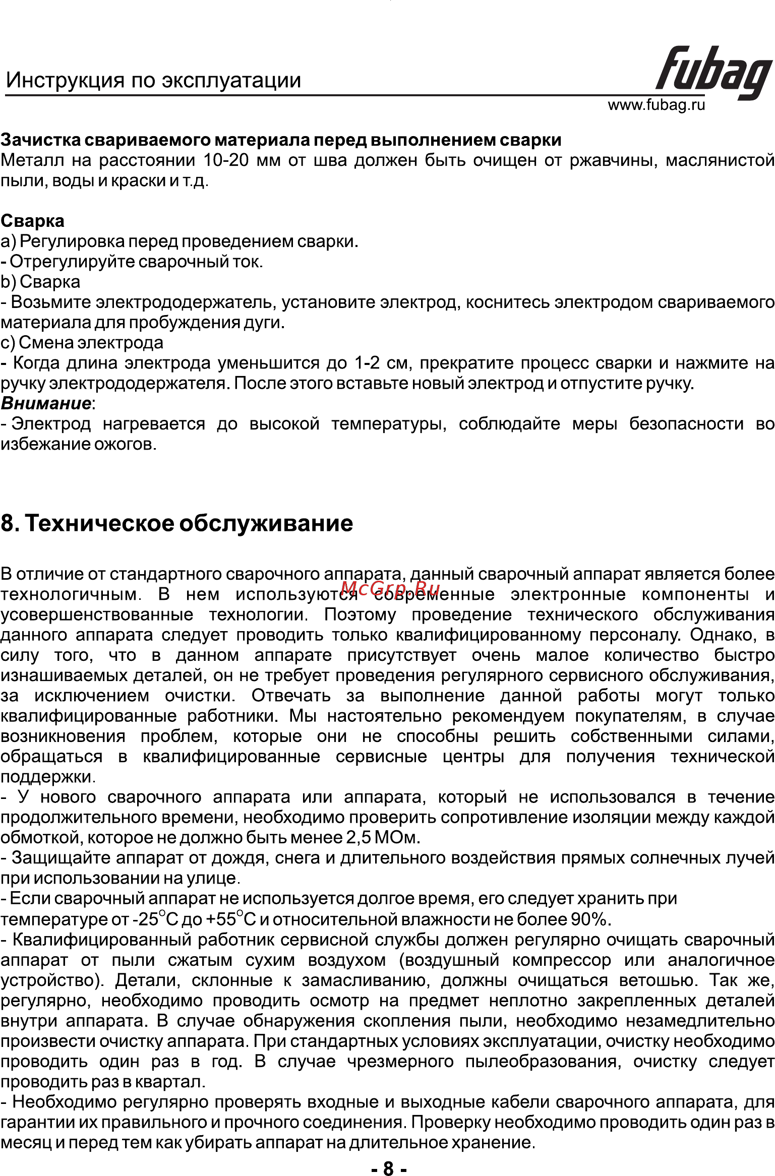 Fubag IR 220 VRD сварочный ток 220 А, рабочее напряжение 150-240 В 41330 [9/11] Техническое обслуживание
