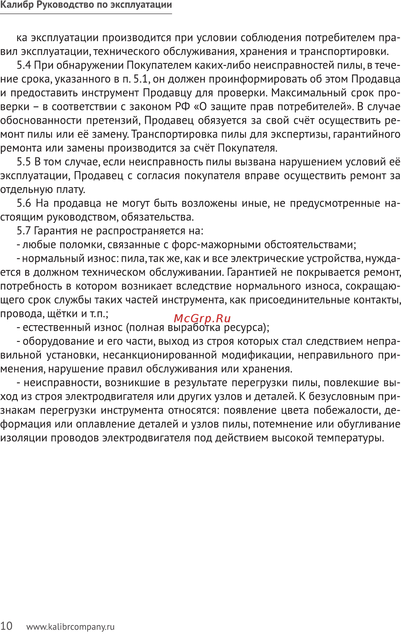 Калибр ЭПД-1400/185D+ (69395) Инструкция по эксплуатации онлайн [10/20] 505142