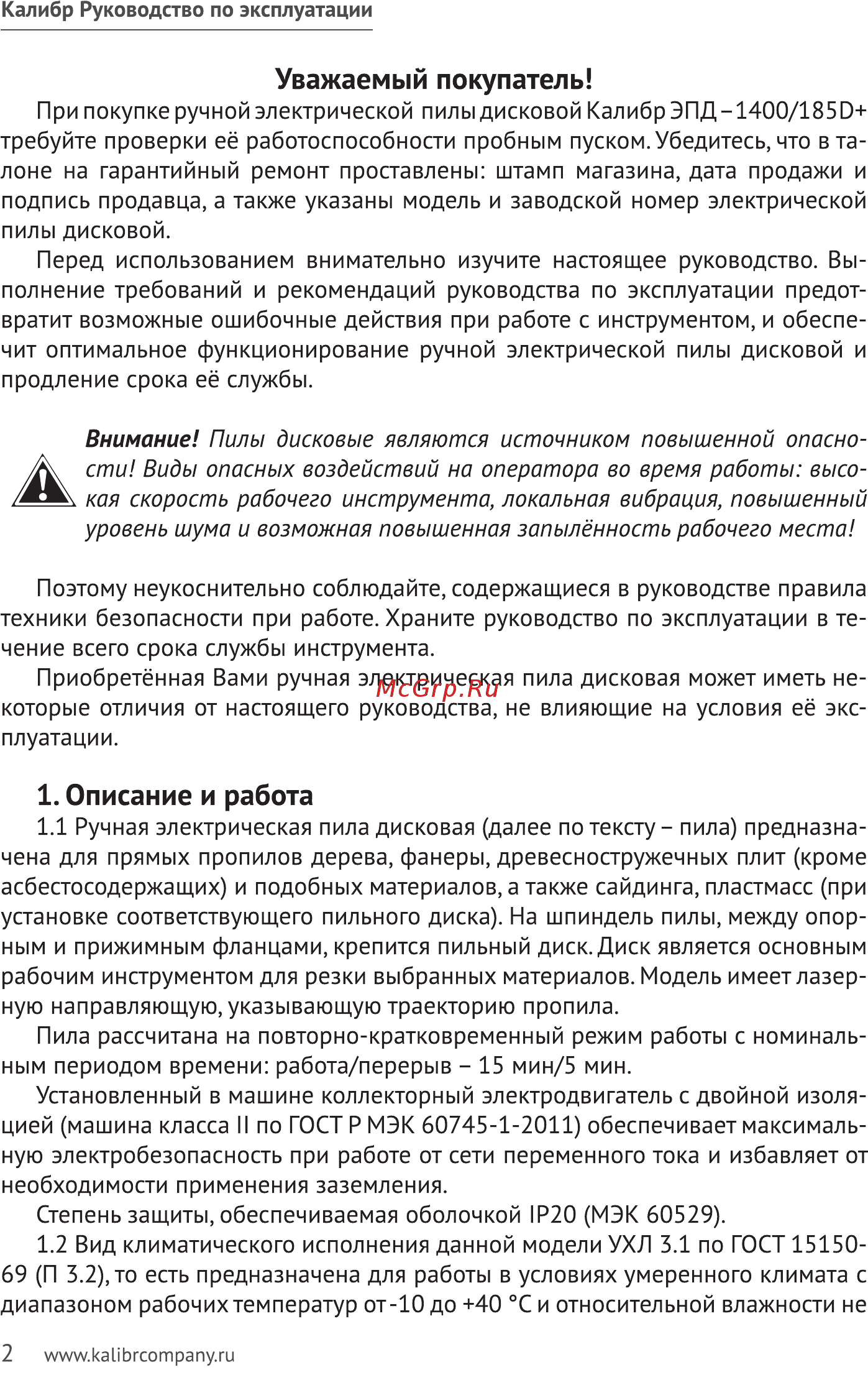 Калибр ЭПД-1400/185D+ (69395) [2/20] Описание и работа