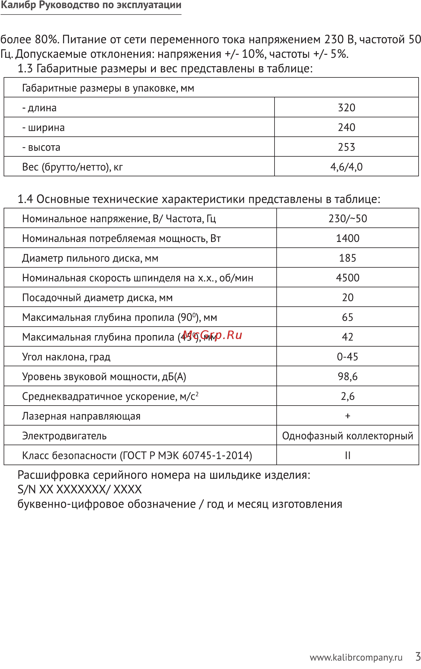 Калибр ЭПД-1400/185D+ (69395) [3/20] Ы xx ххххххх хххх