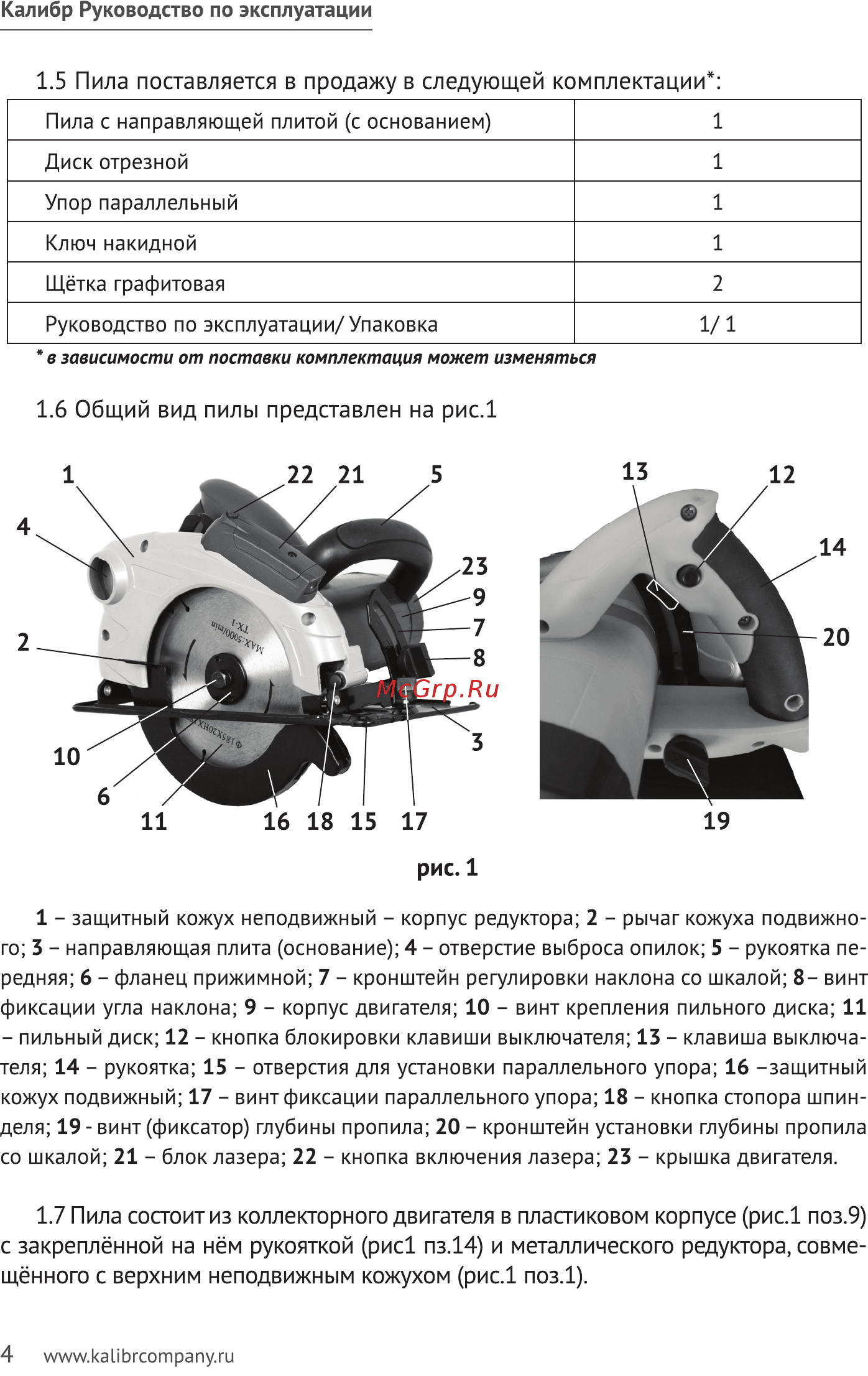 Калибр ЭПД-1400/185D+ (69395) [4/20] Пила поставляется в продажу в следующей комплектации