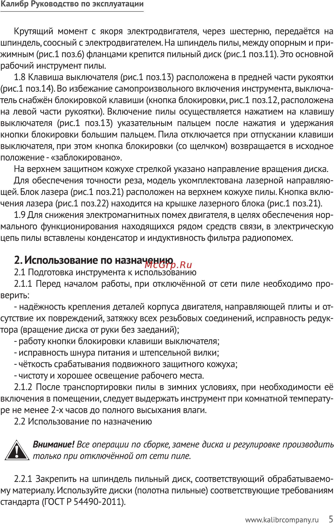 Калибр ЭПД-1400/185D+ (69395) [5/20] Использование по назначению