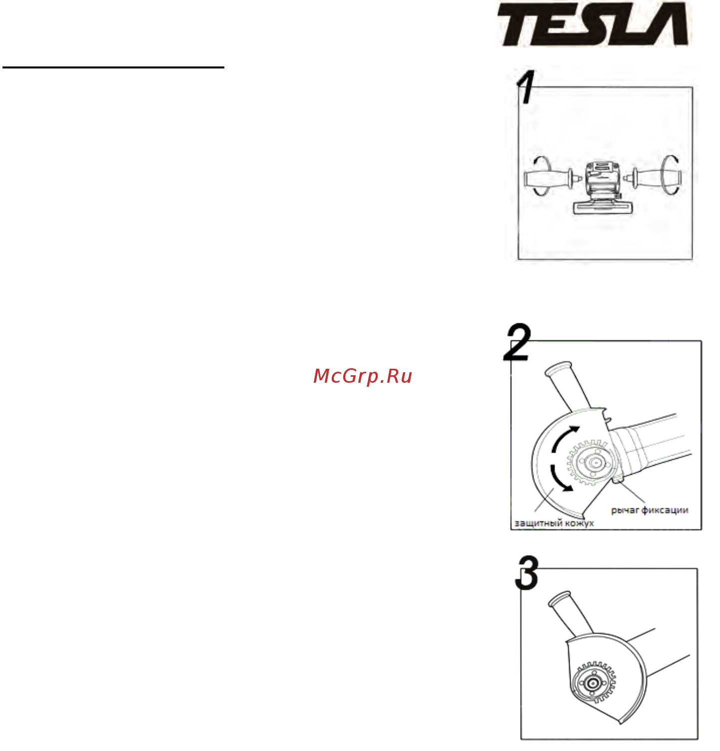 Tesla TAG1200CV [11/20] Установка диска
