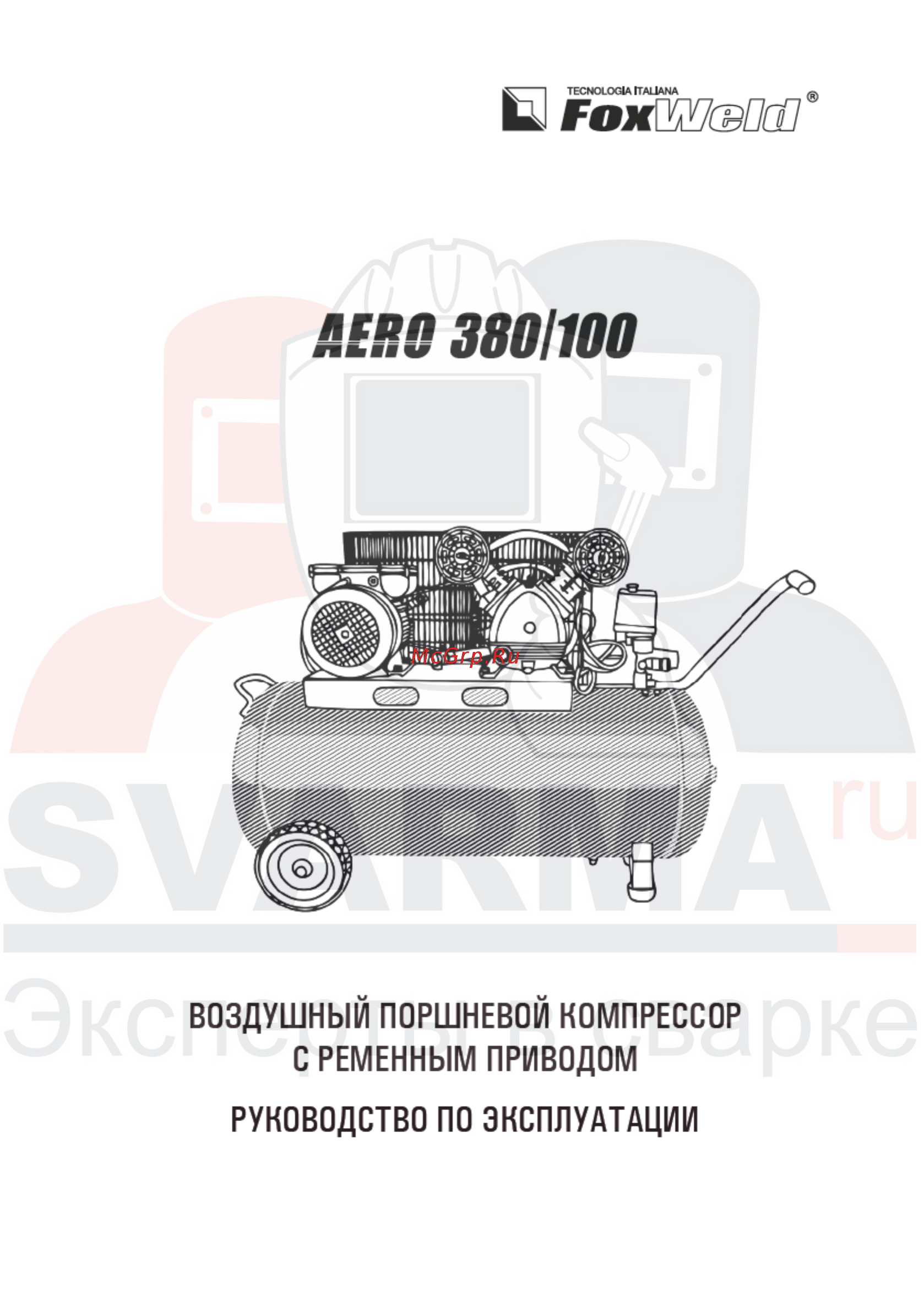 Foxweld AERO 380/100 5962 Инструкция по эксплуатации онлайн
