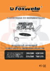 Foxweld AEROMAX 380/100 5073 Инструкция по эксплуатации