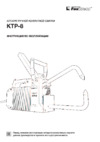 Foxweld КТР-8 (3097) Инструкция по эксплуатации