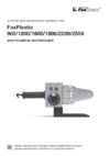 Foxweld 6120 FoxPlastic 2500 ZJM Инструкция по эксплуатации