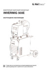 Foxweld INVERMIG 500E (5706) Инструкция по эксплуатации