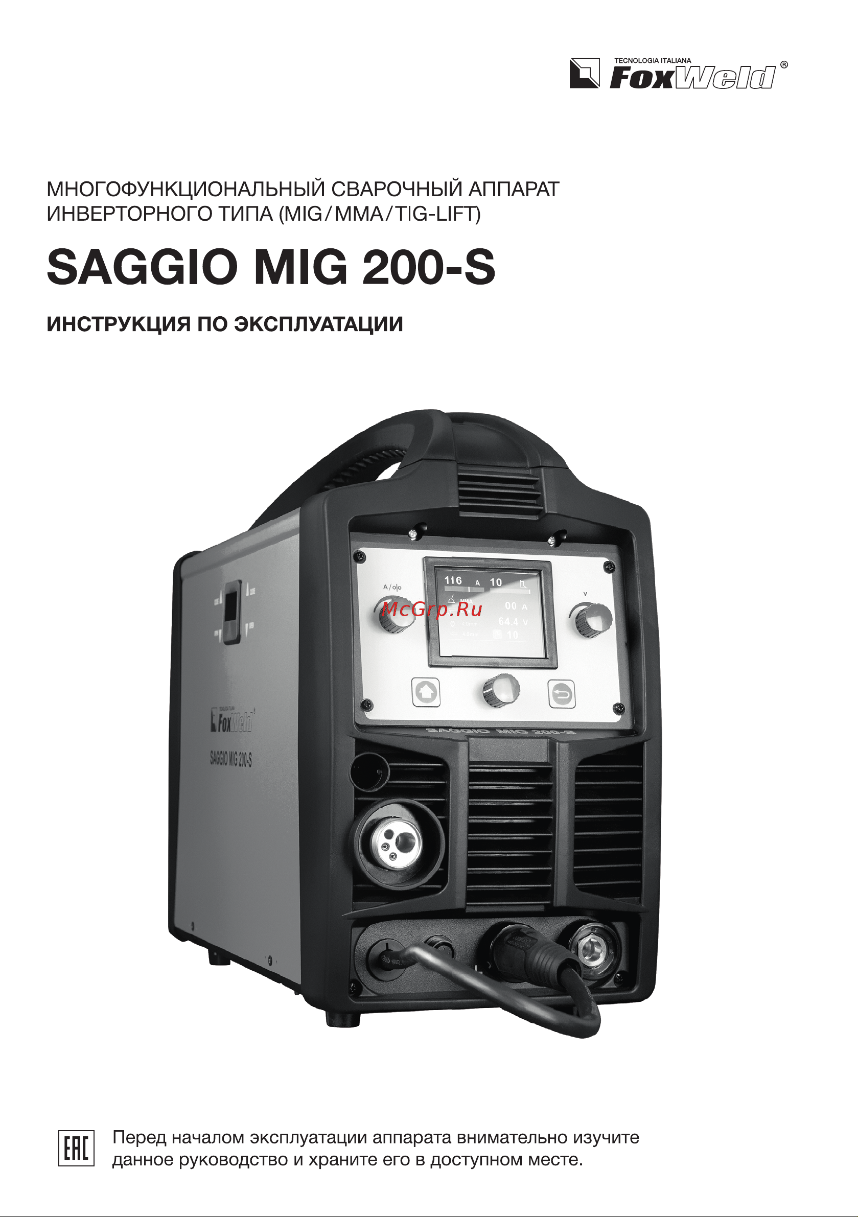 Foxweld 6008 Saggio Mig 200-S Инструкция по эксплуатации онлайн