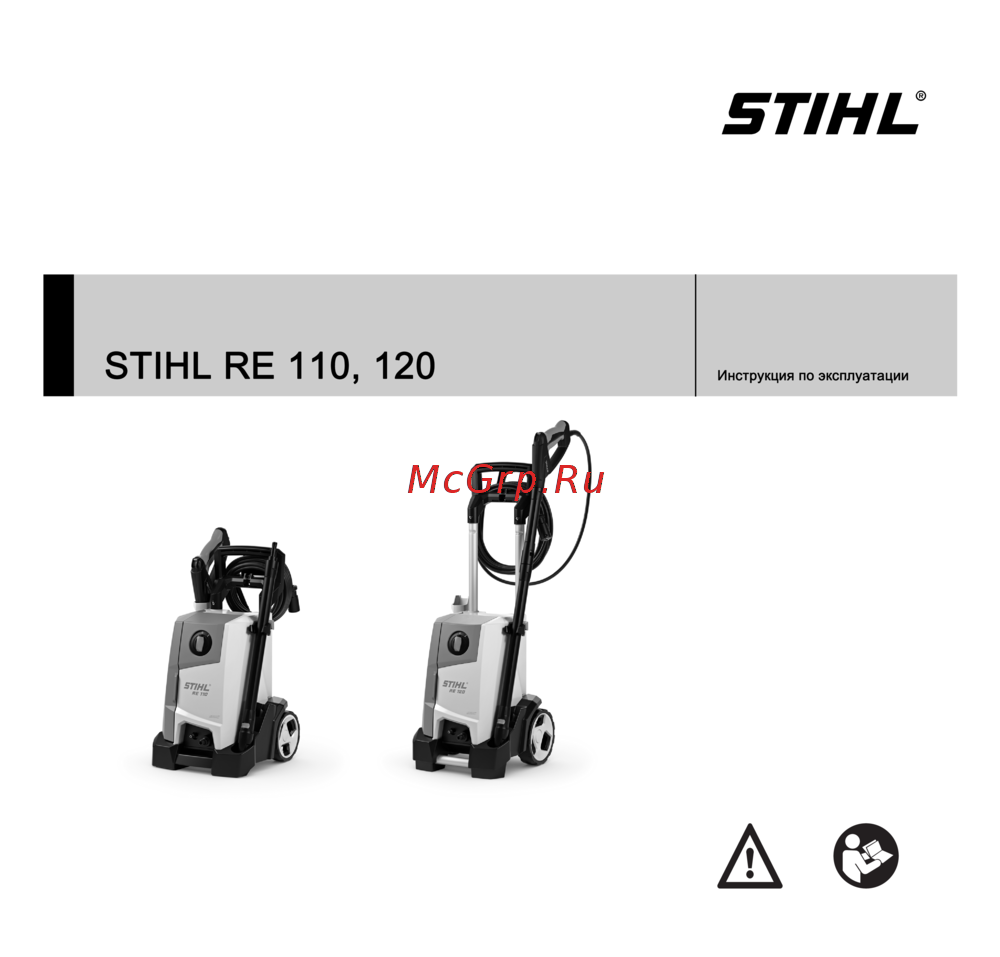 Stihl RE 110 4950-012-4521 Инструкция по эксплуатации