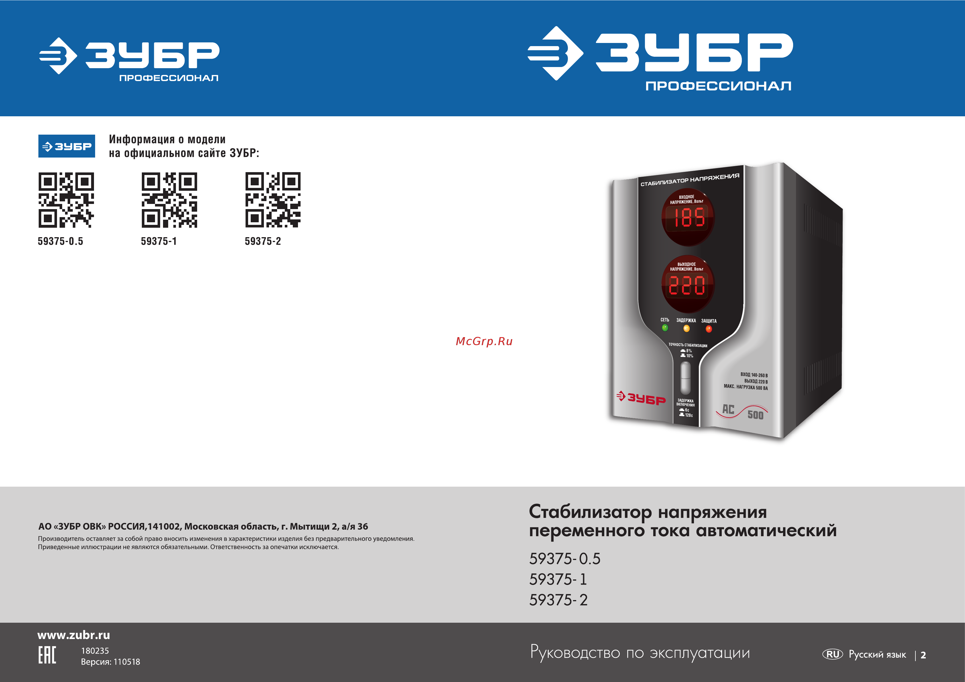 Зубр Профессионал АС 1000 (59375-1) Инструкция по эксплуатации онлайн