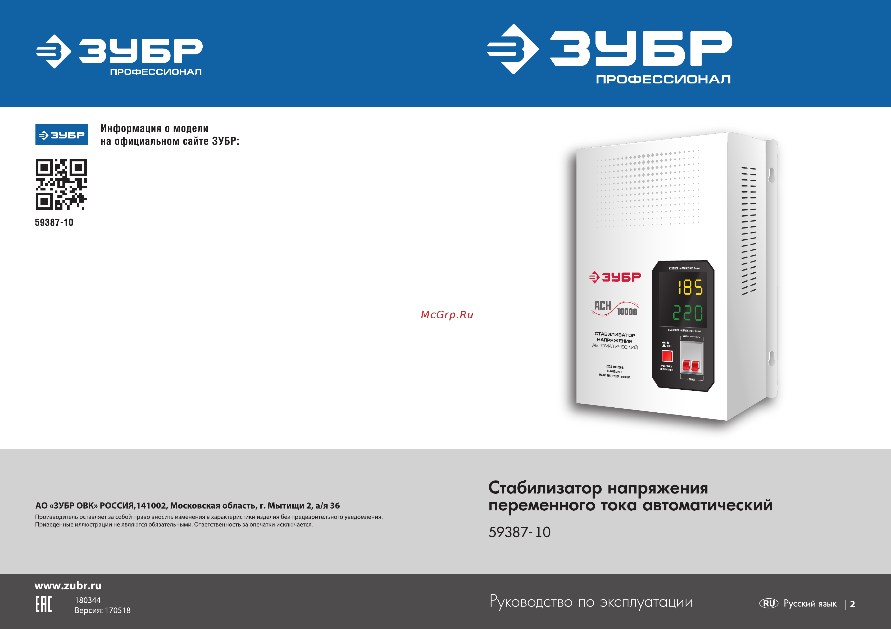 Зубр Профессионал АСН 10000 (59387-10) Инструкция по эксплуатации онлайн