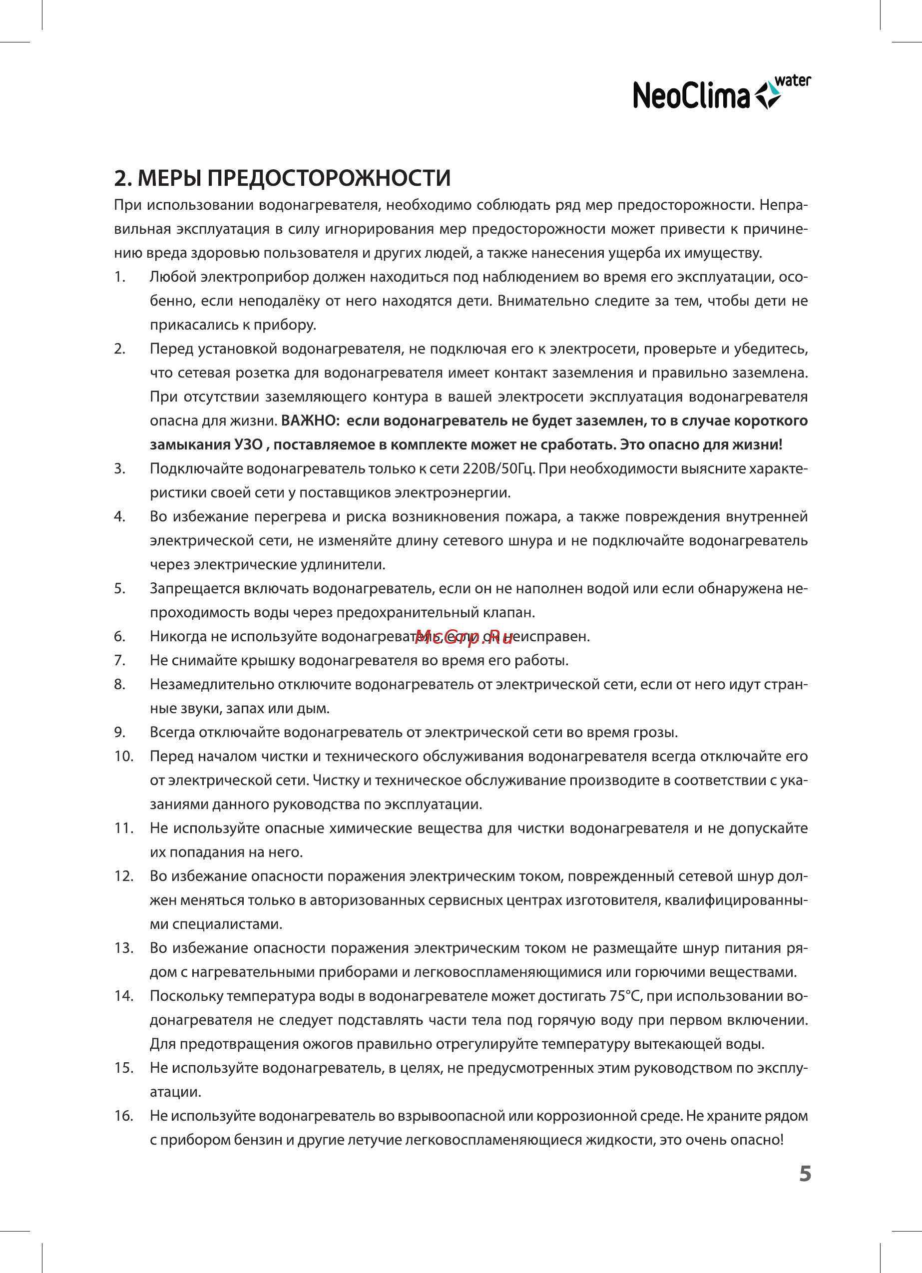 Neoclima 33660 Varadero 50 [5/24] Меосвта