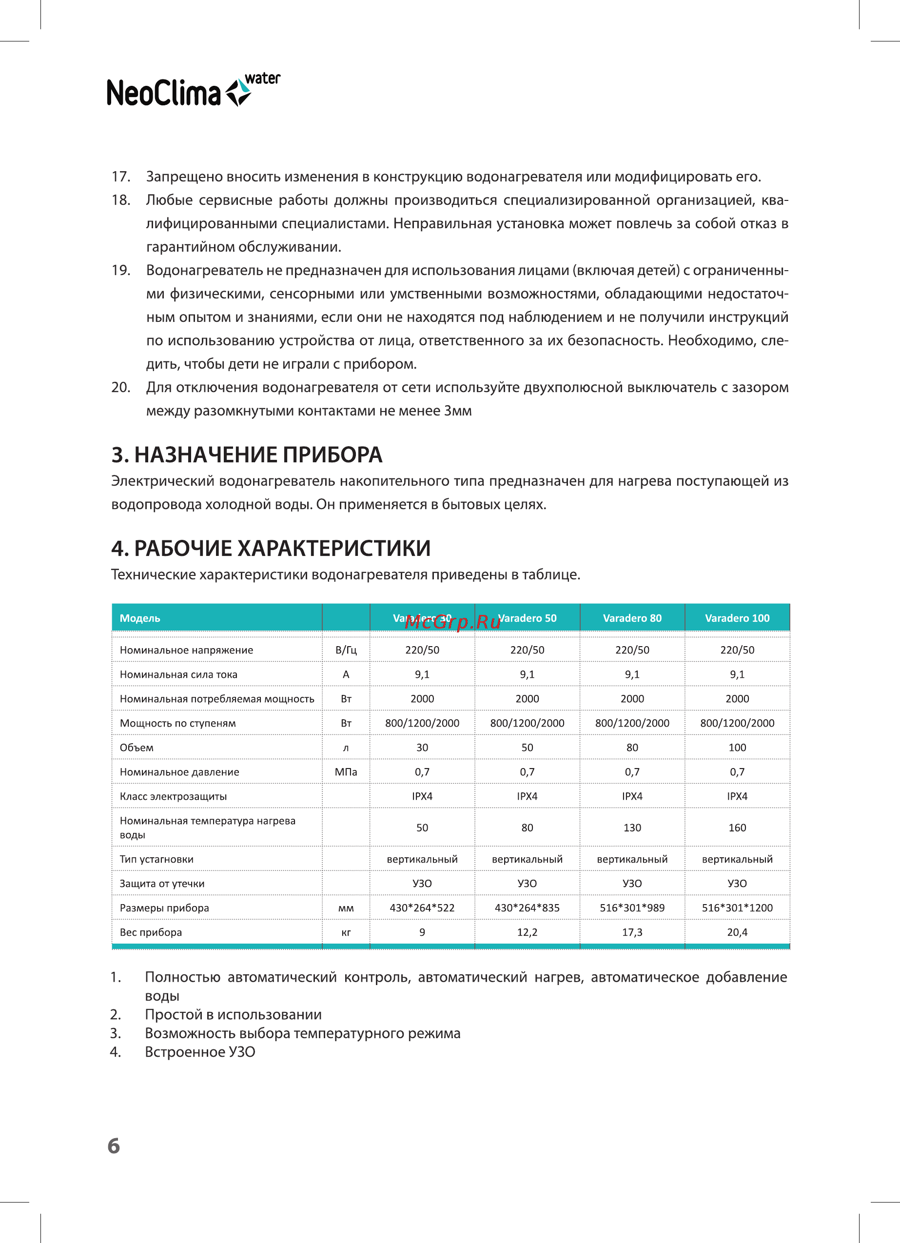 Neoclima 33660 Varadero 50 [6/24] Технические характеристики водонагревателя приведены в таблице