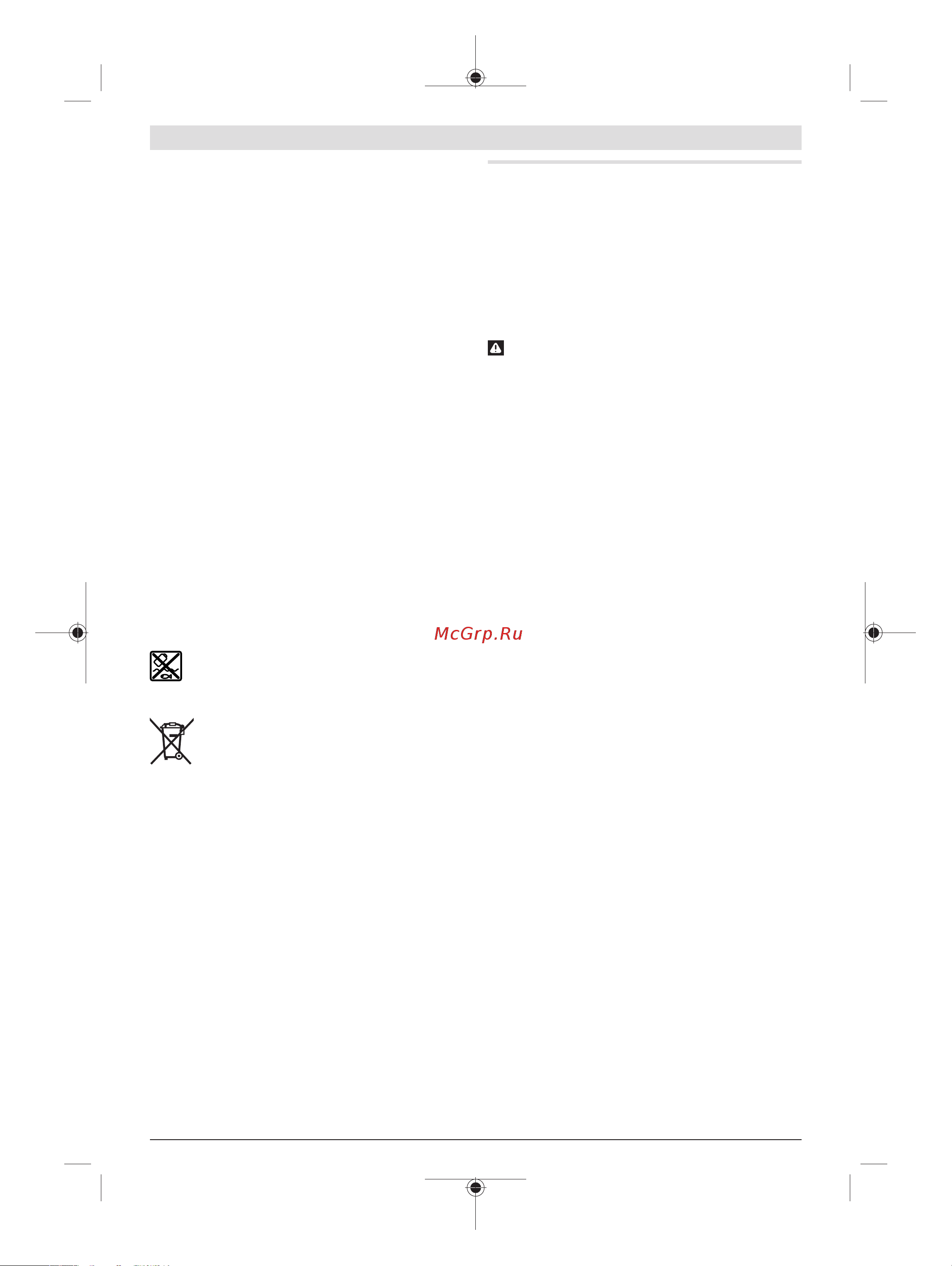 Bosch AdvancedRecip 18 (06033B2403) [37/199] Attenzion