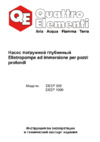 Quattro Elementi Deep 1000 918-665 Инструкция по эксплуатации