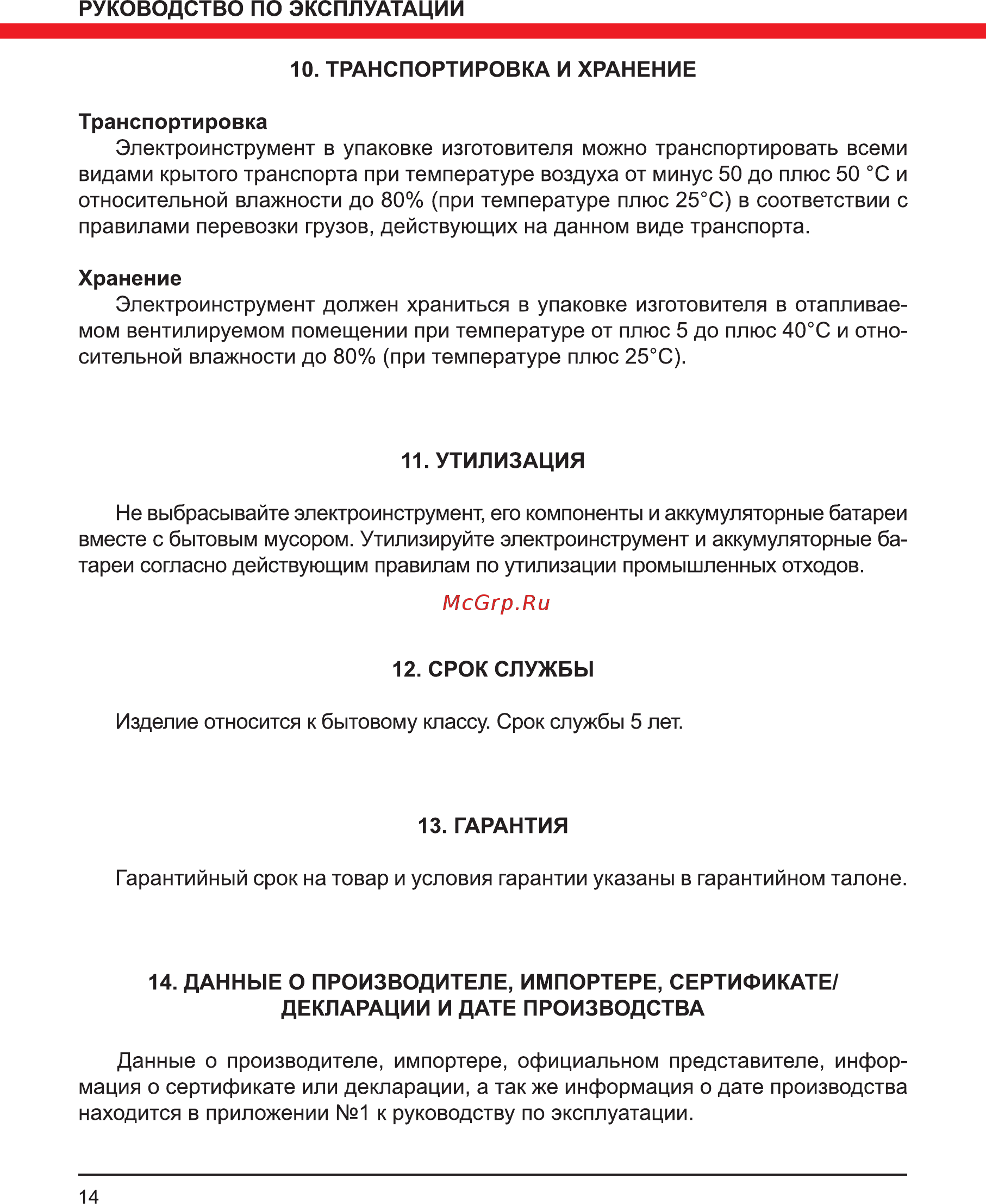 Elitech ПА 18БЛМ (Е2205.001.00) Инструкция по эксплуатации онлайн [14/16] 800755