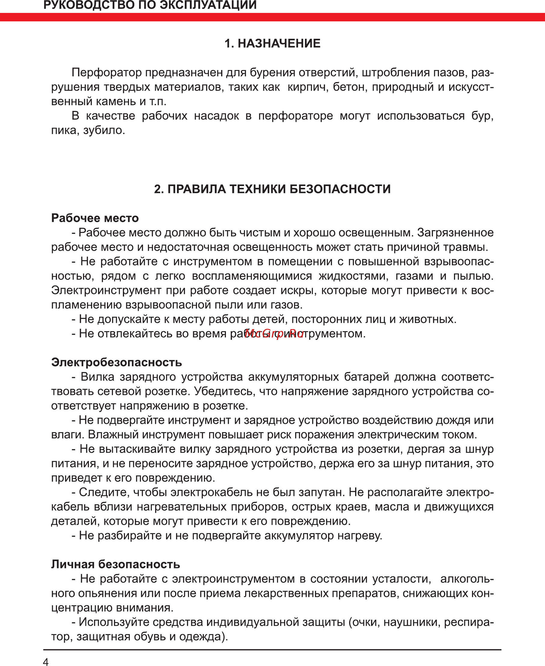 Elitech ПА 18БЛМ (Е2205.001.00) Инструкция по эксплуатации онлайн [4/16] 800755