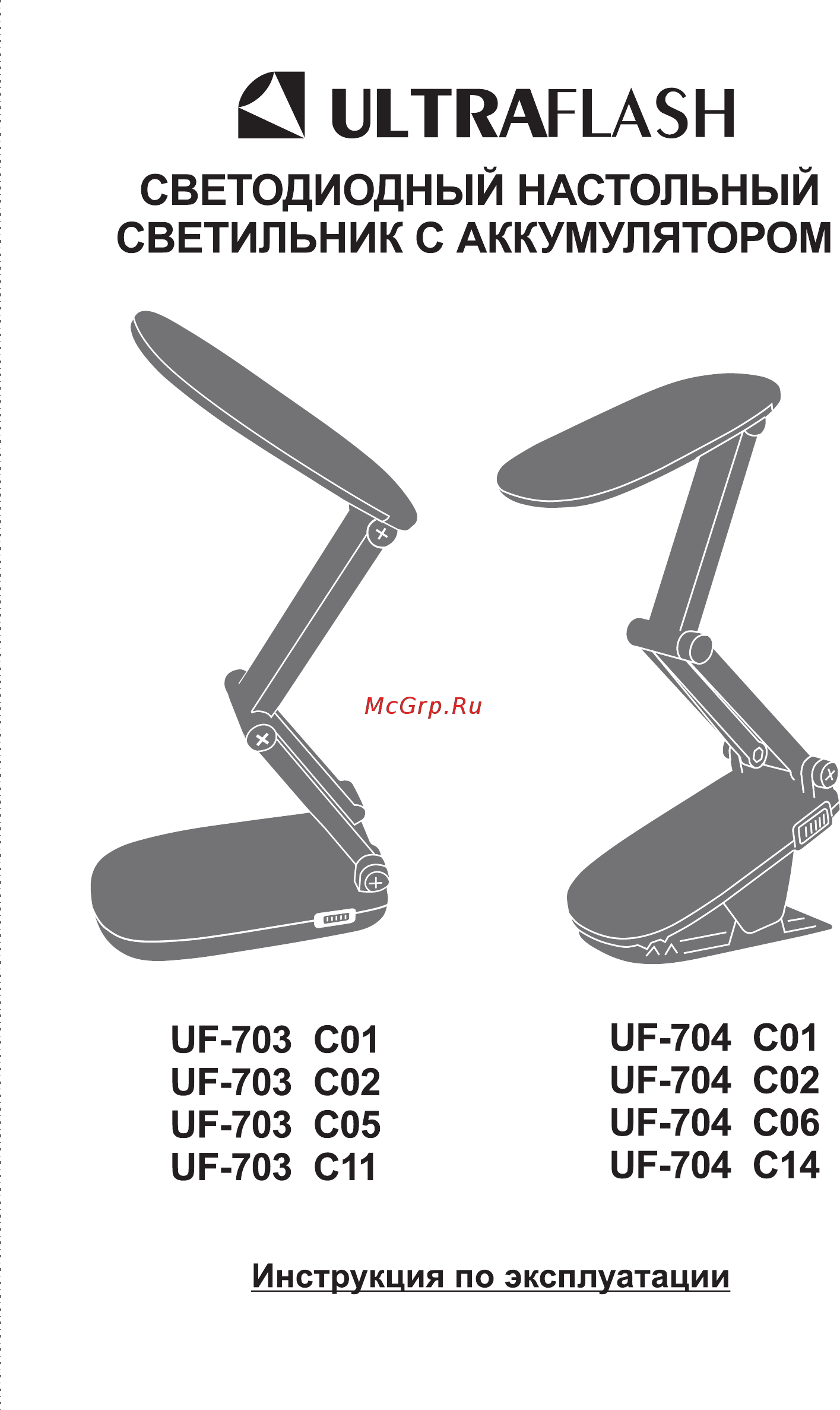 Ultraflash UF-703 С01 13108 Инструкция по эксплуатации онлайн