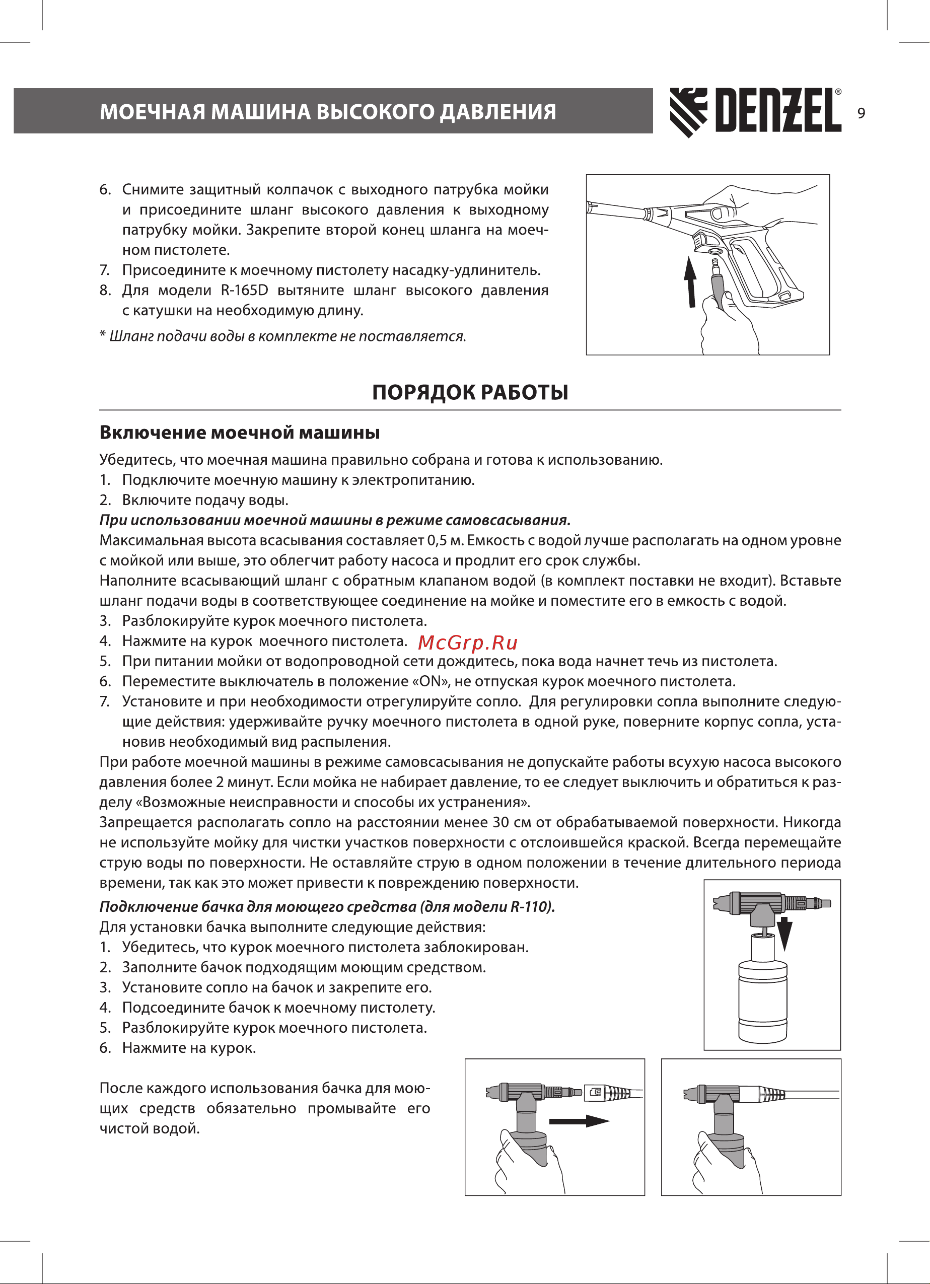 Denzel R-165D (58235) [9/12] Порядок работы