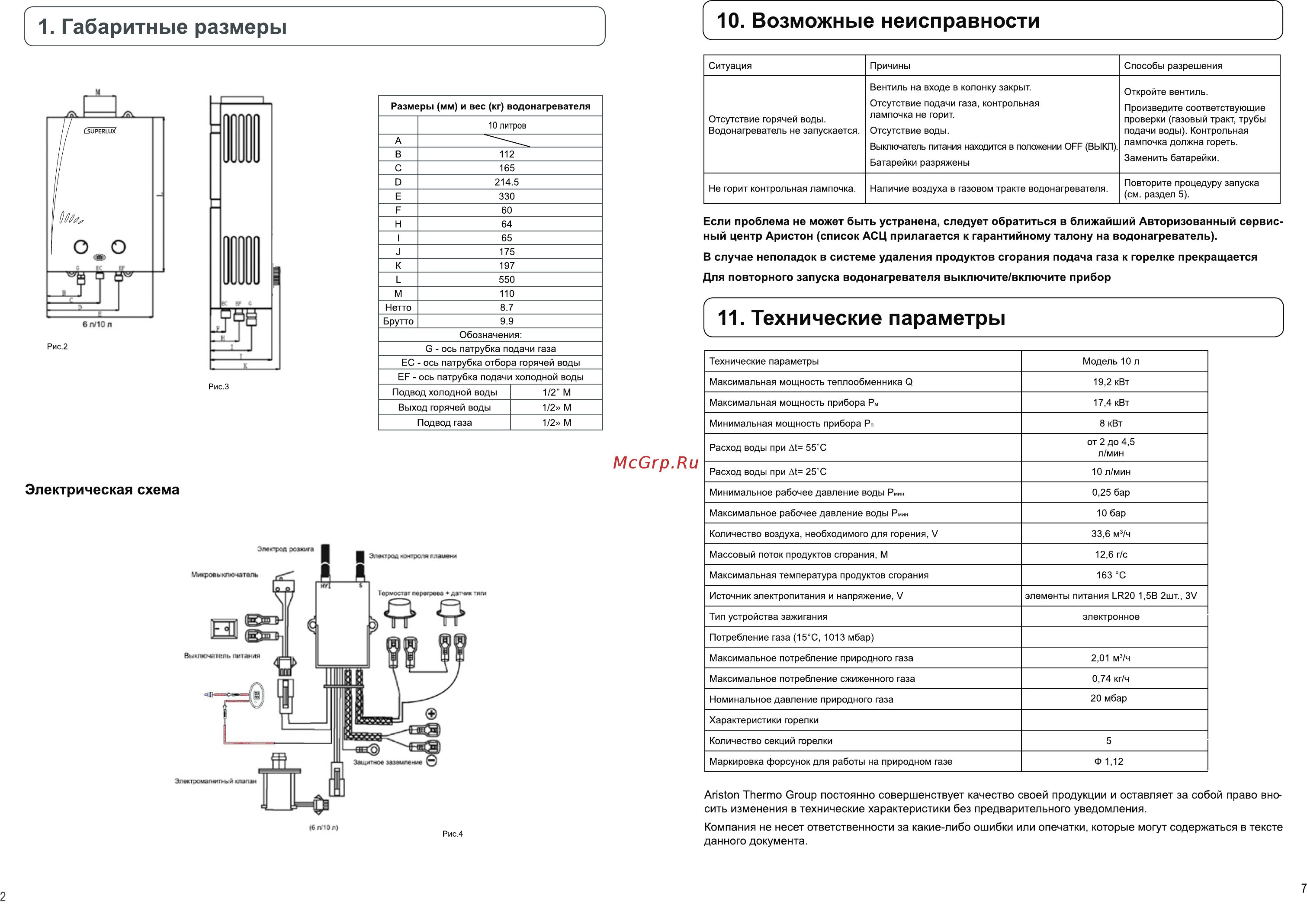 Ariston SUPERLUX 10L CF NG NEW Инструкция по эксплуатации онлайн [2/4] 505469