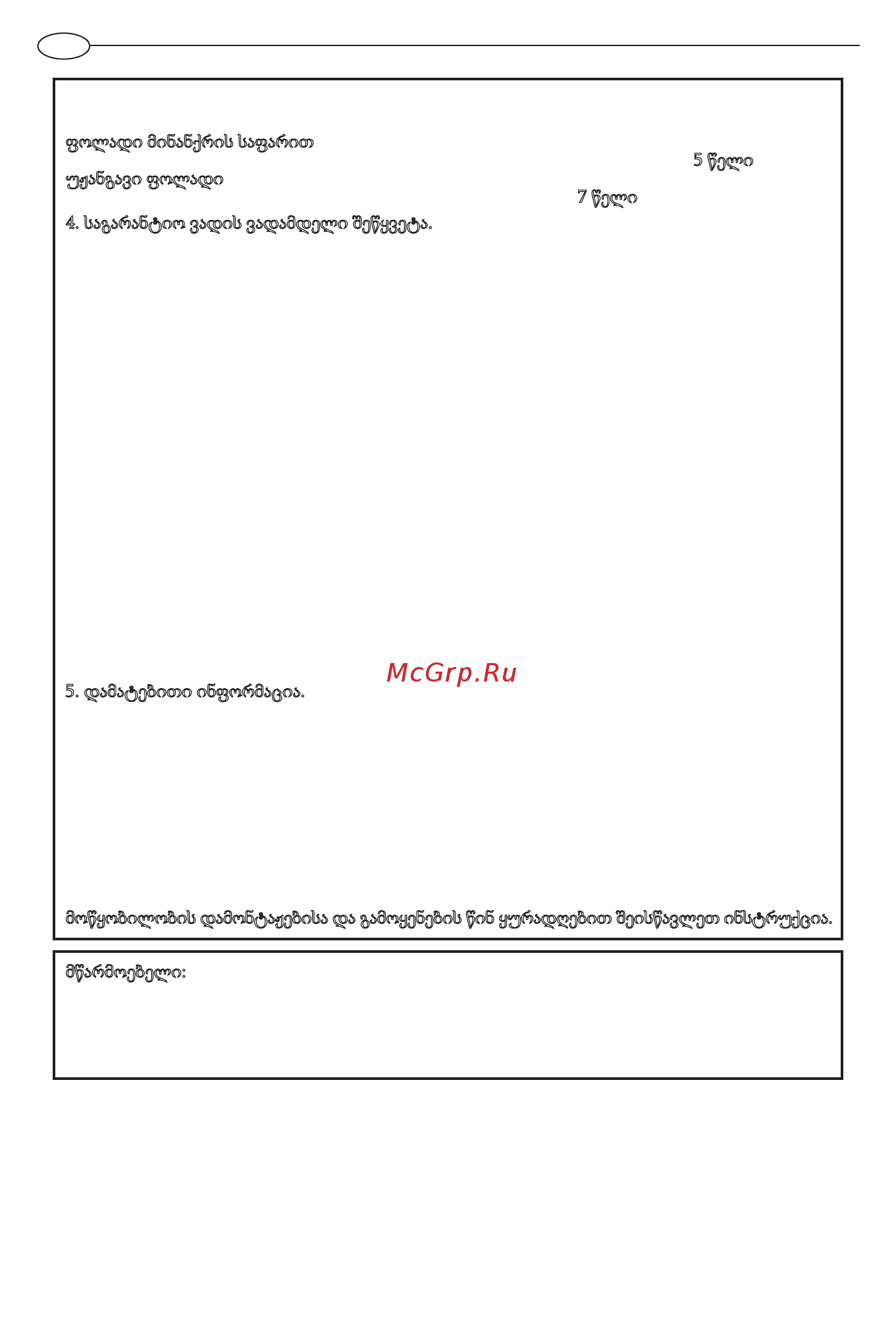Ariston BLU1 ECO ABS PW 50 V Инструкция по эксплуатации онлайн [40/68] 505477