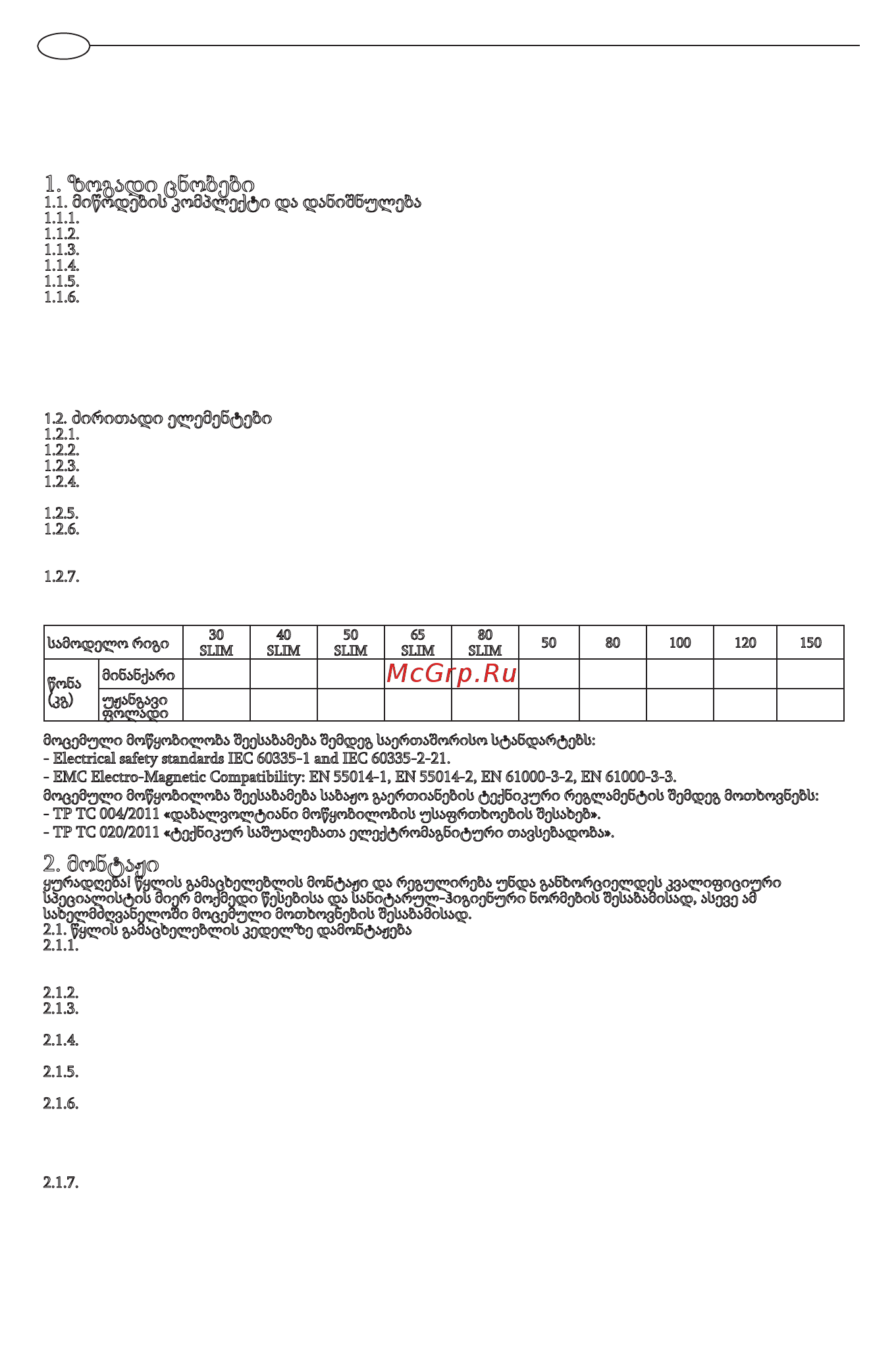 Ariston BLU1 ECO ABS PW 50 V [46/68] Ზოგადი ცნობები