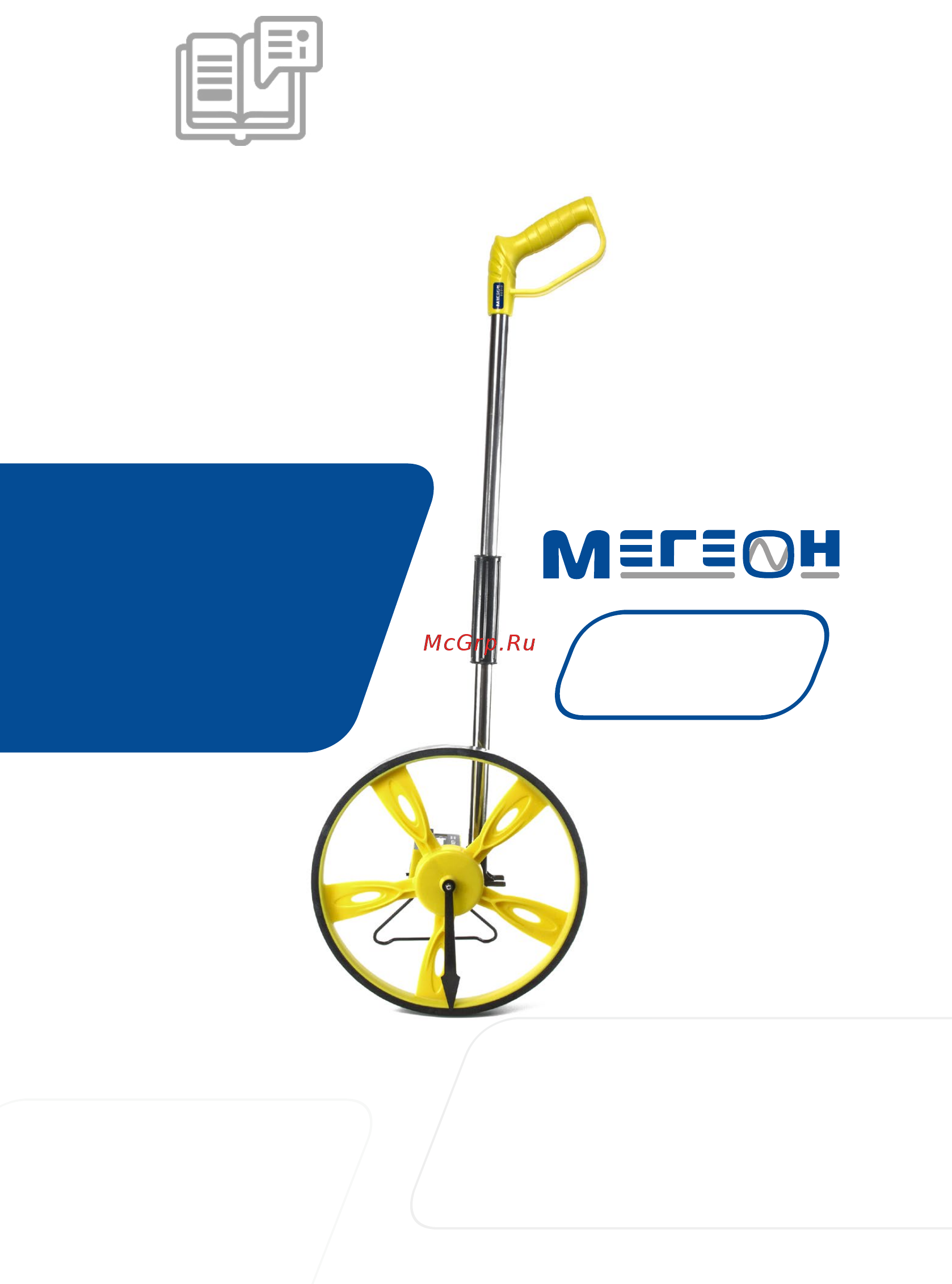 МЕГЕОН 80910 Инструкция по эксплуатации онлайн