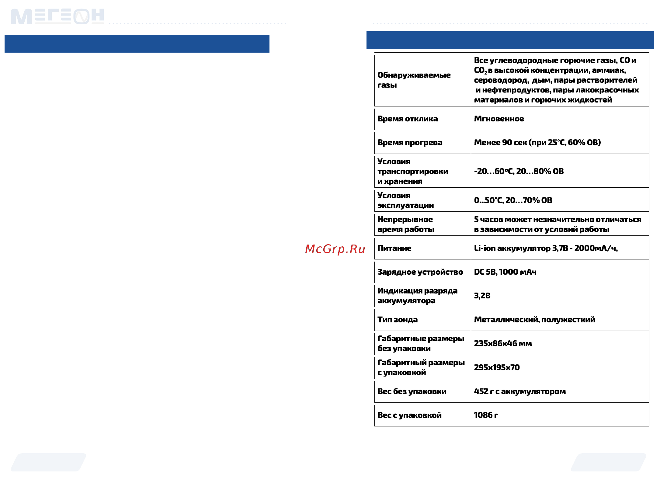 МЕГЕОН 08089 [6/9] Инструкция по эксплуатации