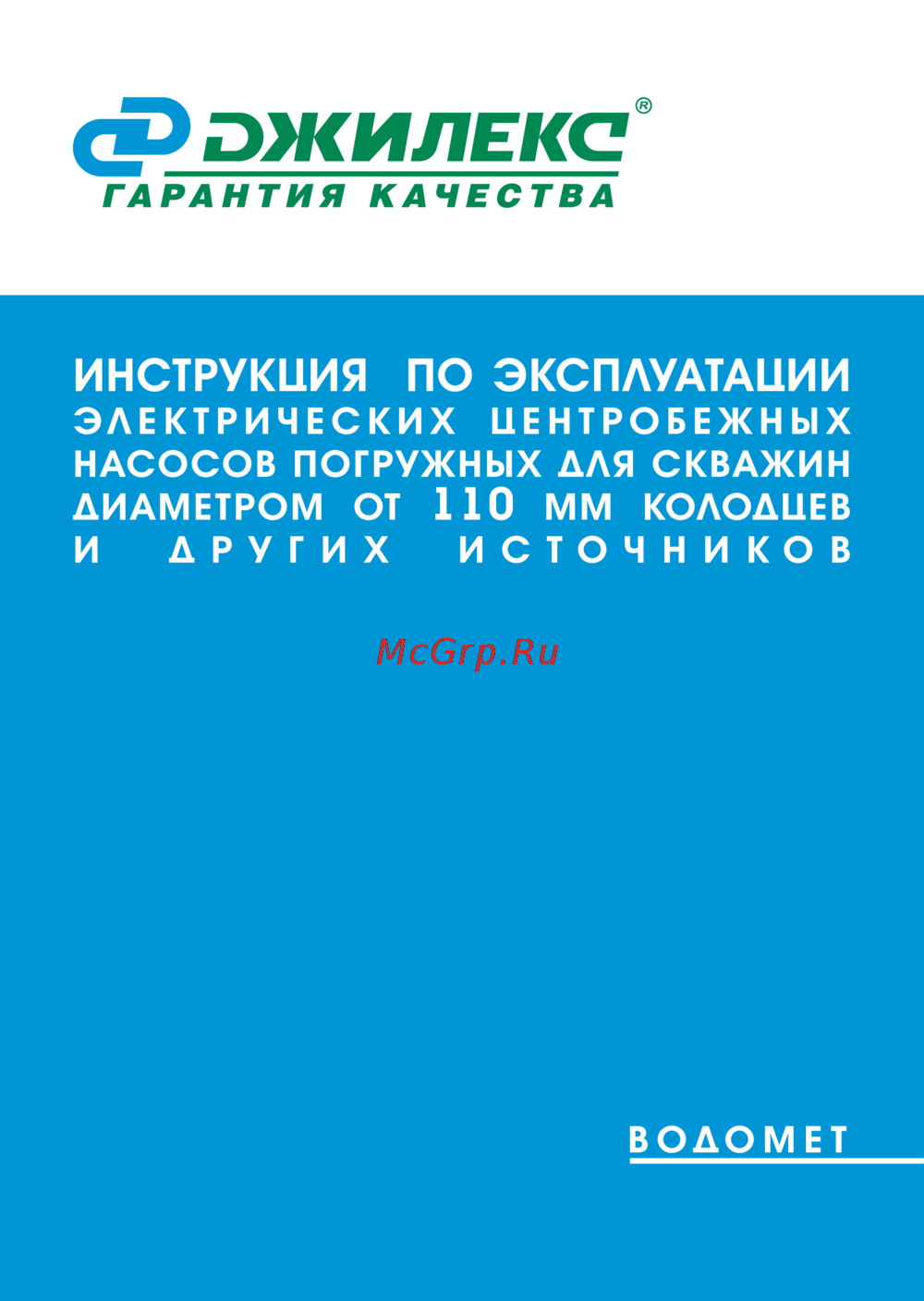 Джилекс Водомет Проф 55/35 А дф Инструкция по эксплуатации