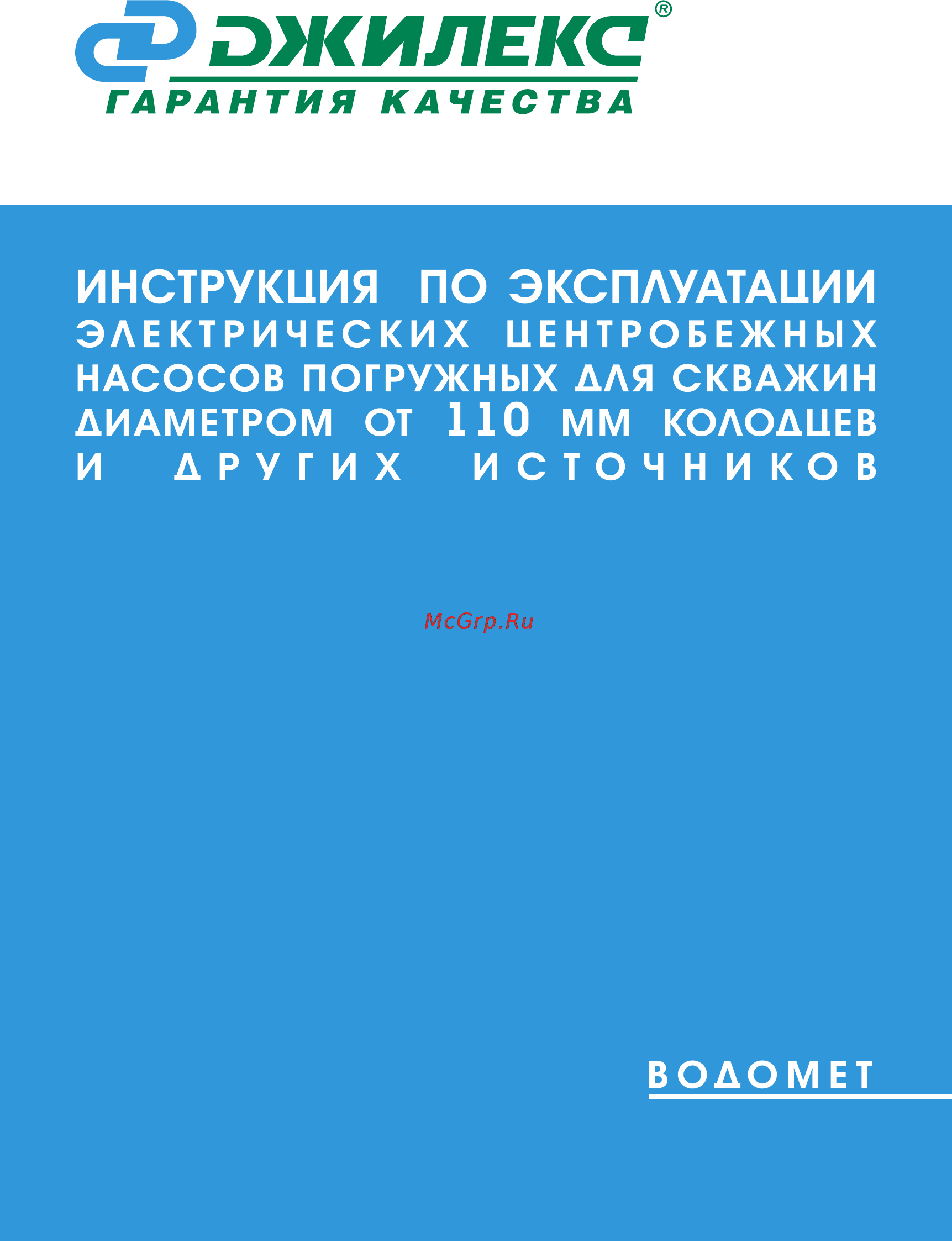 Джилекс Водомёт ПРОФ 55/50 А дф (6550) Инструкция по эксплуатации онлайн