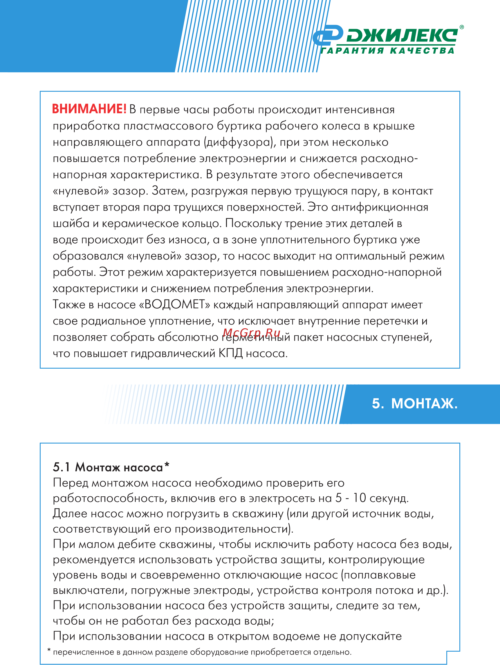 Джилекс Водомёт ПРОФ 55/50 А дф (6550) Инструкция по эксплуатации онлайн [11/32] 800183