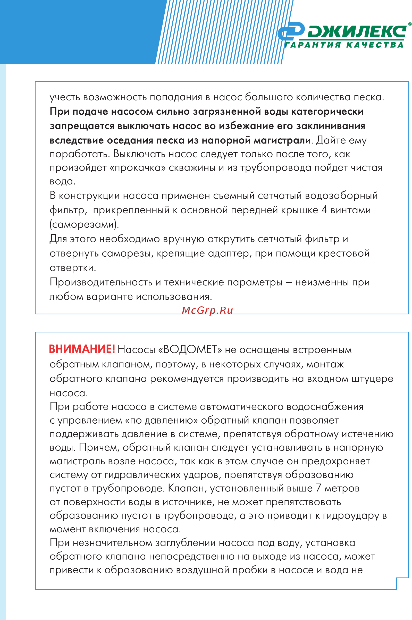 Джилекс Водомёт ПРОФ 55/35 А дф (6535) Инструкция по эксплуатации онлайн [13/32] 800182
