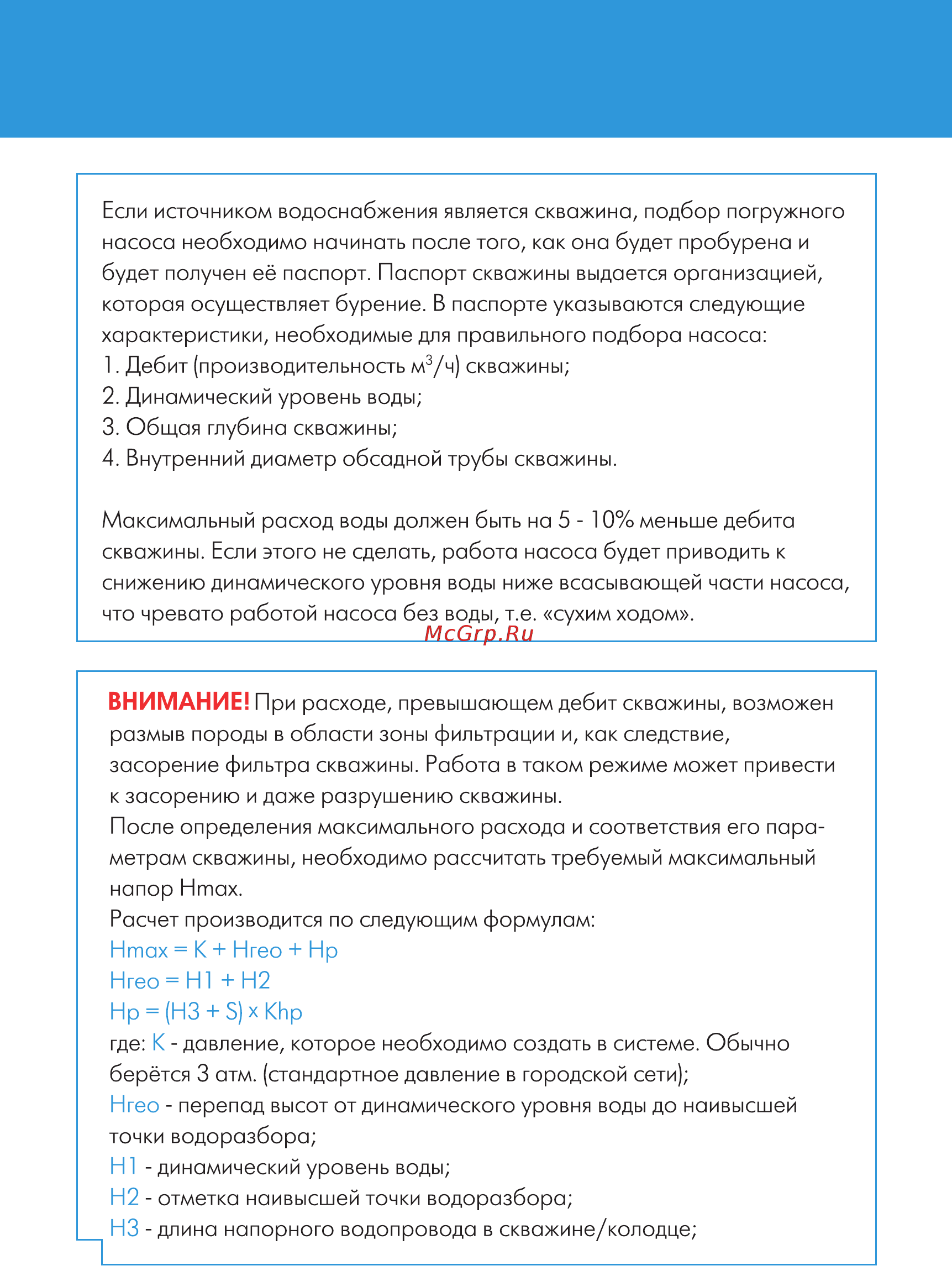 Джилекс Водомет Проф 55/50 А дф Инструкция по эксплуатации онлайн [16/32] 505495