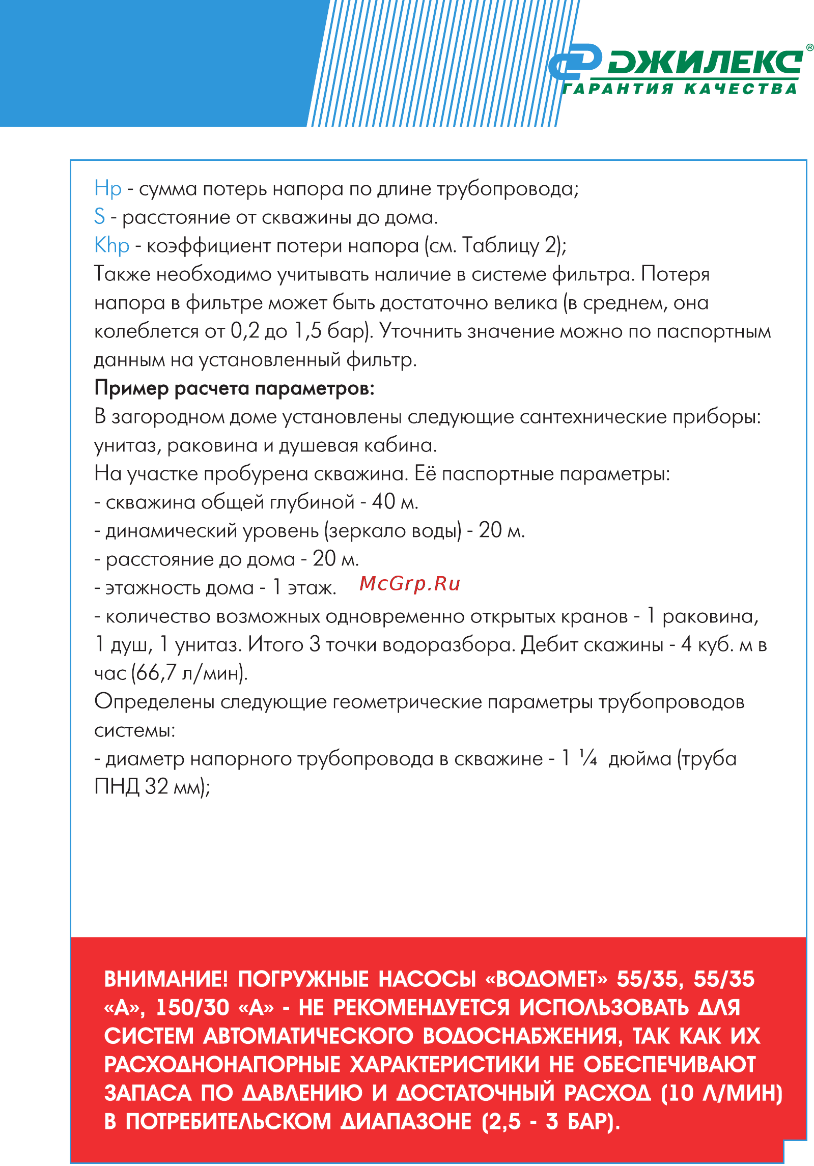 Джилекс Водомет Проф 55/50 А дф Инструкция по эксплуатации онлайн [17/32] 505495
