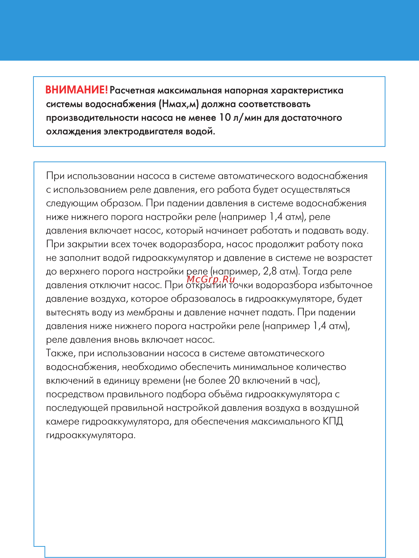 Джилекс Водомёт ПРОФ 55/50 А дф (6550) Инструкция по эксплуатации онлайн [22/32] 800183
